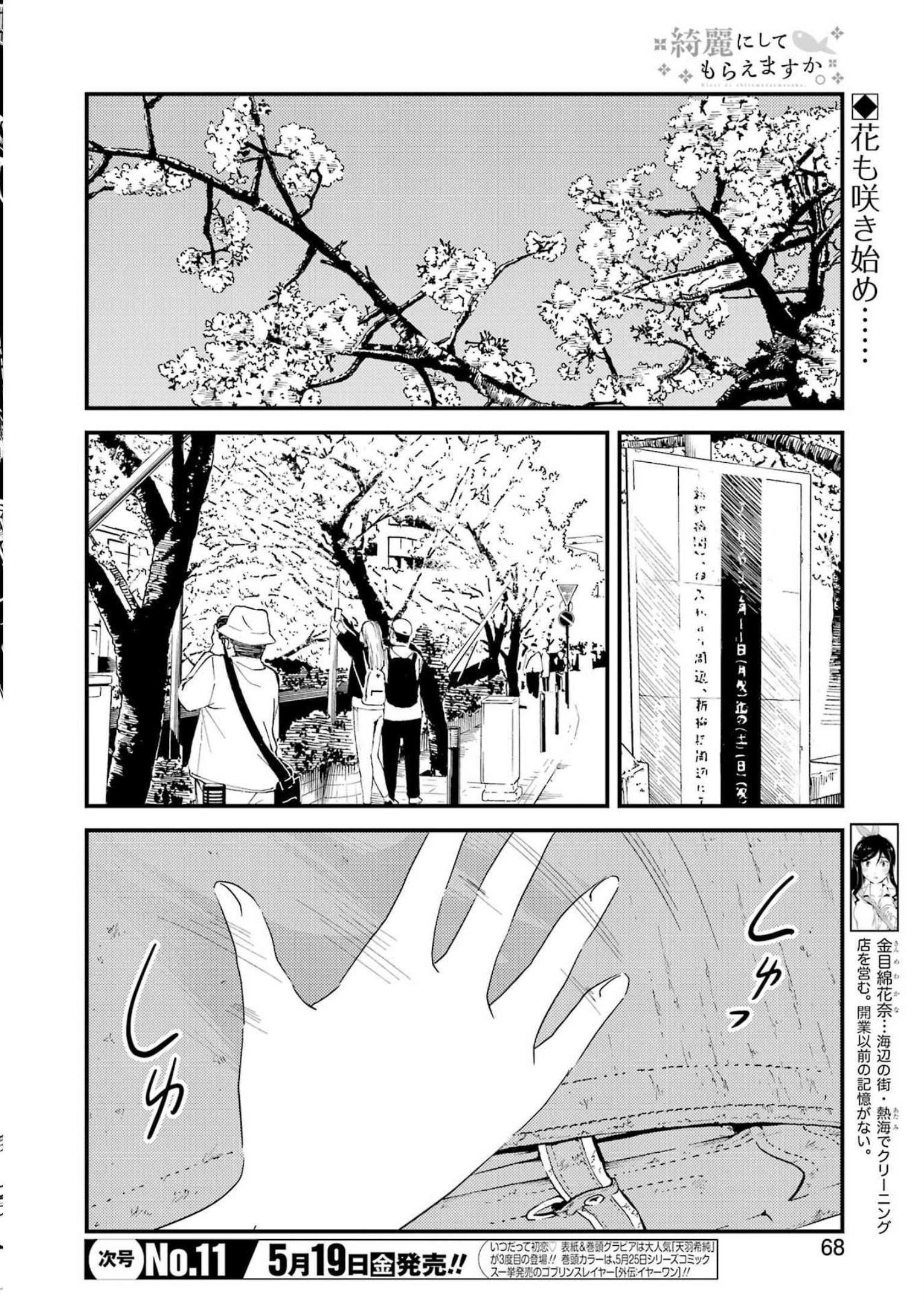 綺麗にしてもらえますか。 第70話 - Page 2