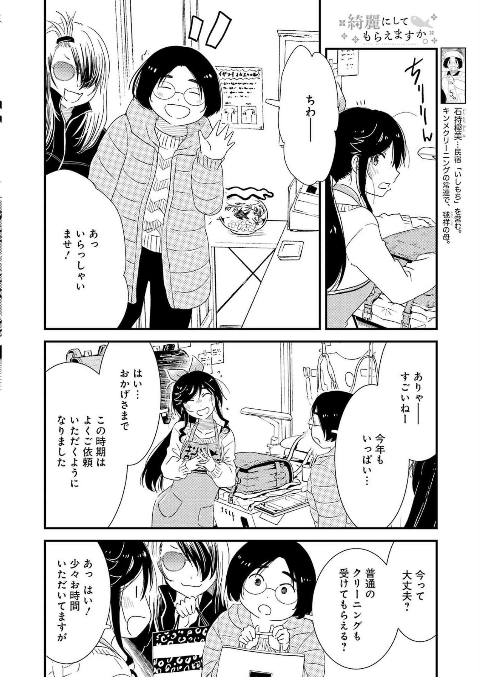 綺麗にしてもらえますか。 第70話 - Page 4