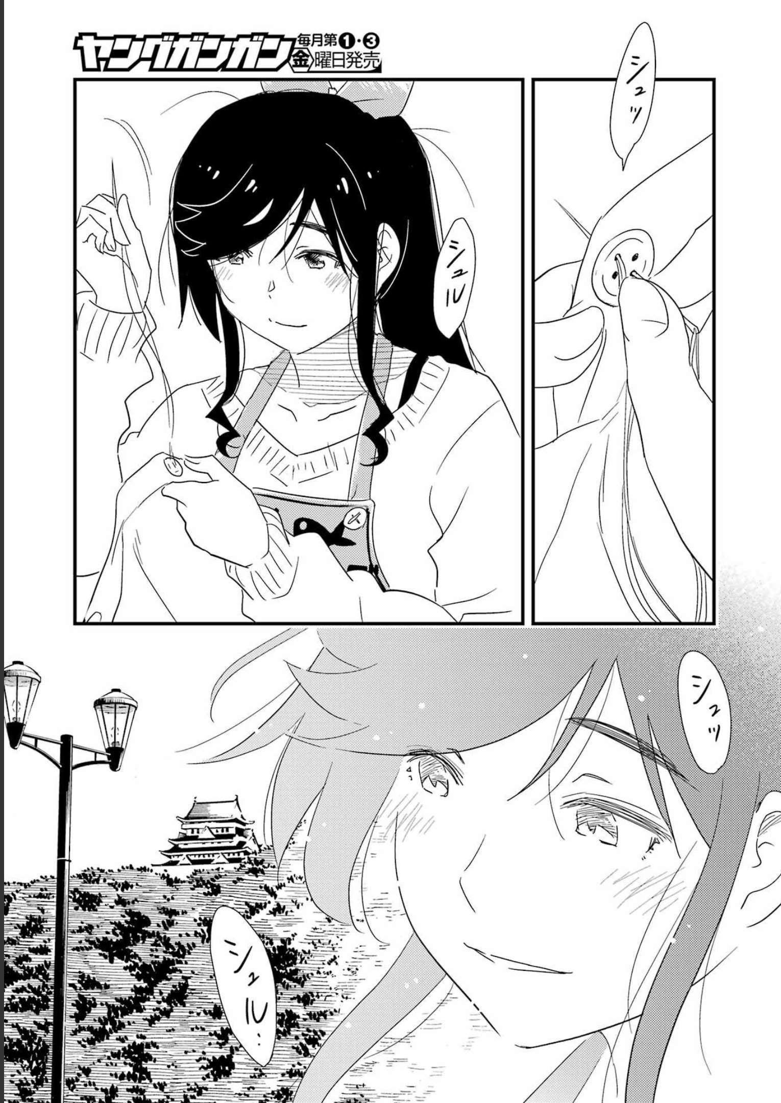 綺麗にしてもらえますか。 第70話 - Page 7