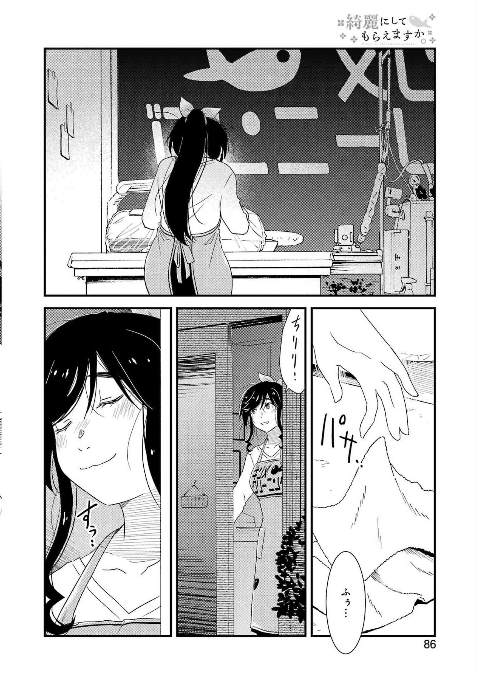 綺麗にしてもらえますか。 第70話 - Page 20