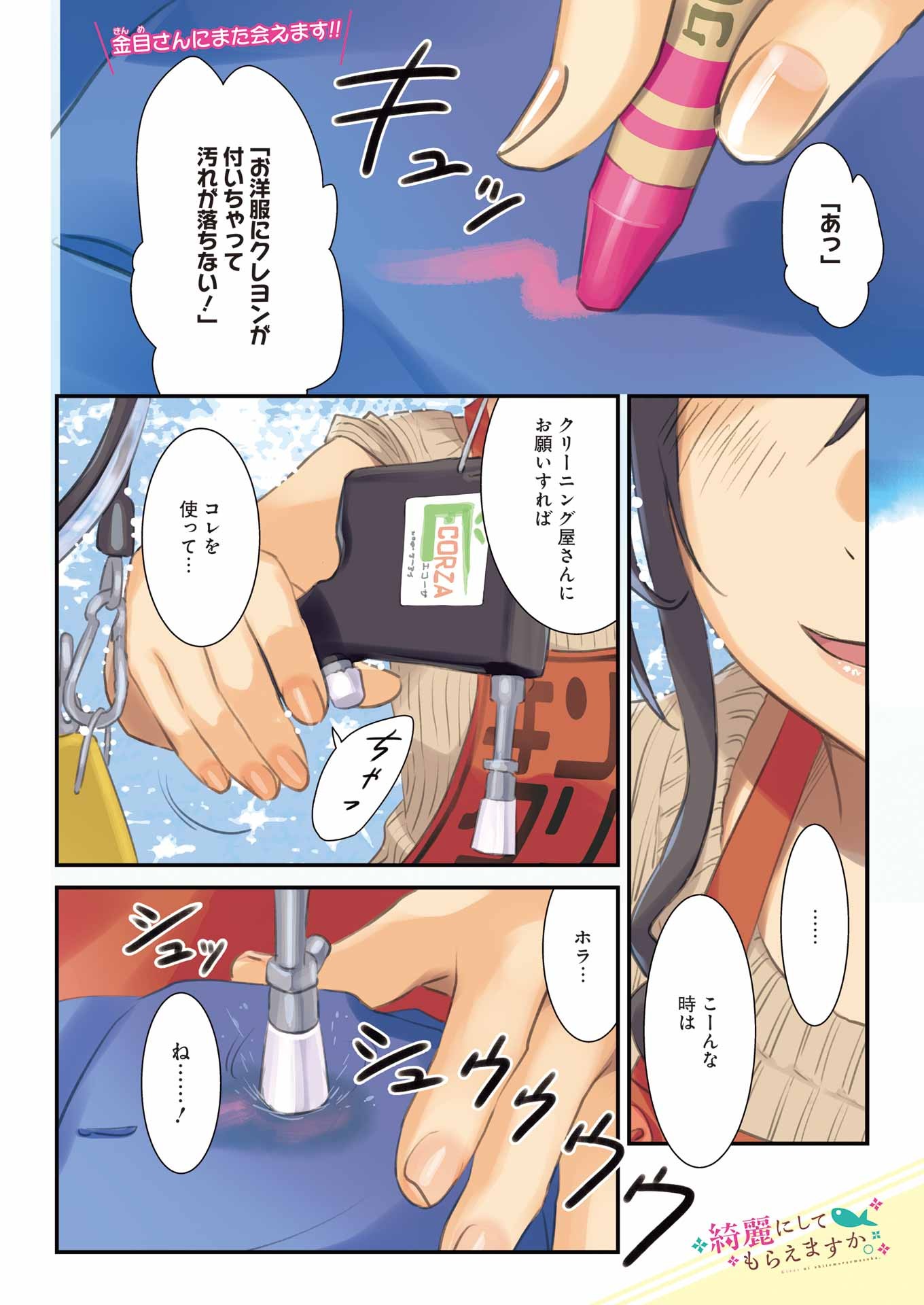 綺麗にしてもらえますか。 第71.5話 - Page 1