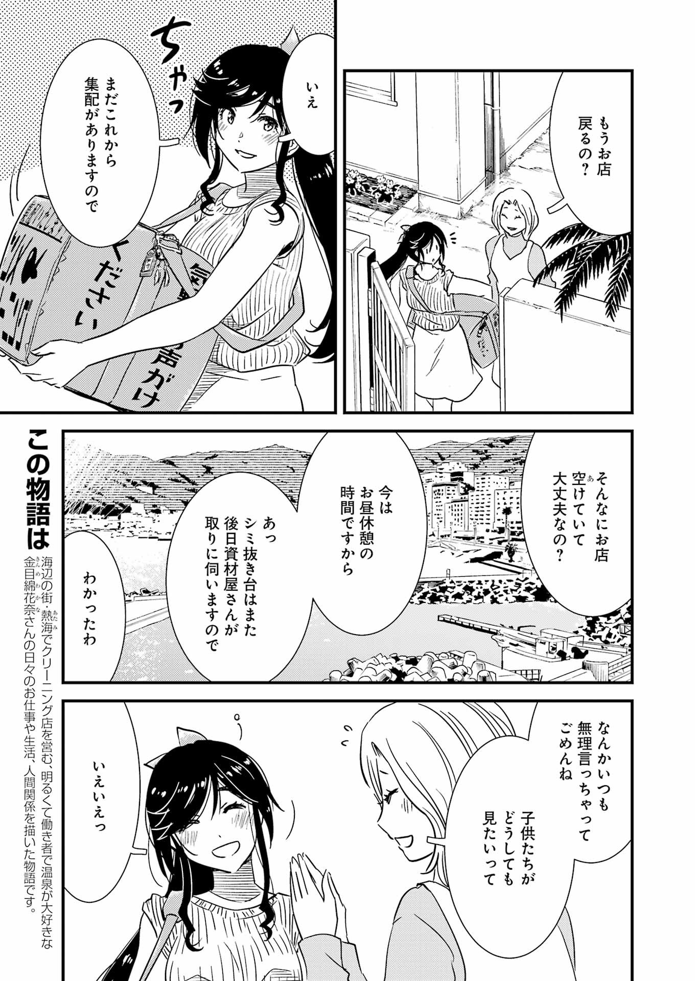 綺麗にしてもらえますか。 第71.5話 - Page 6