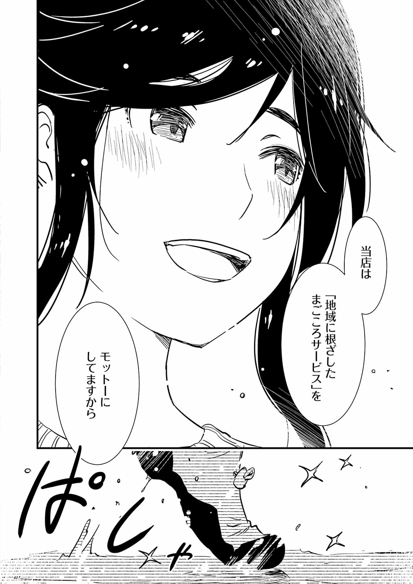 綺麗にしてもらえますか。 第71.5話 - Page 6