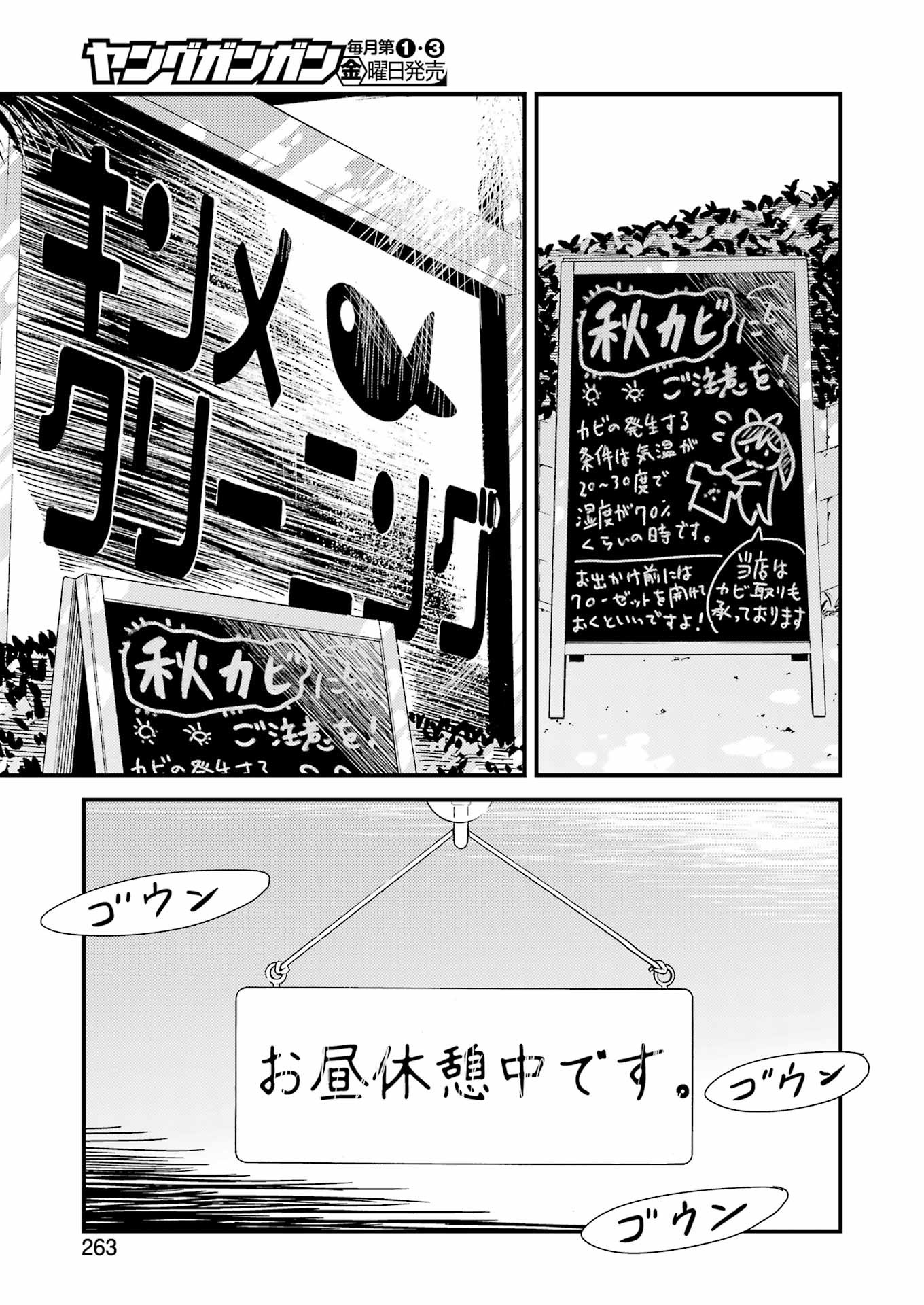 綺麗にしてもらえますか。 第71.5話 - Page 12