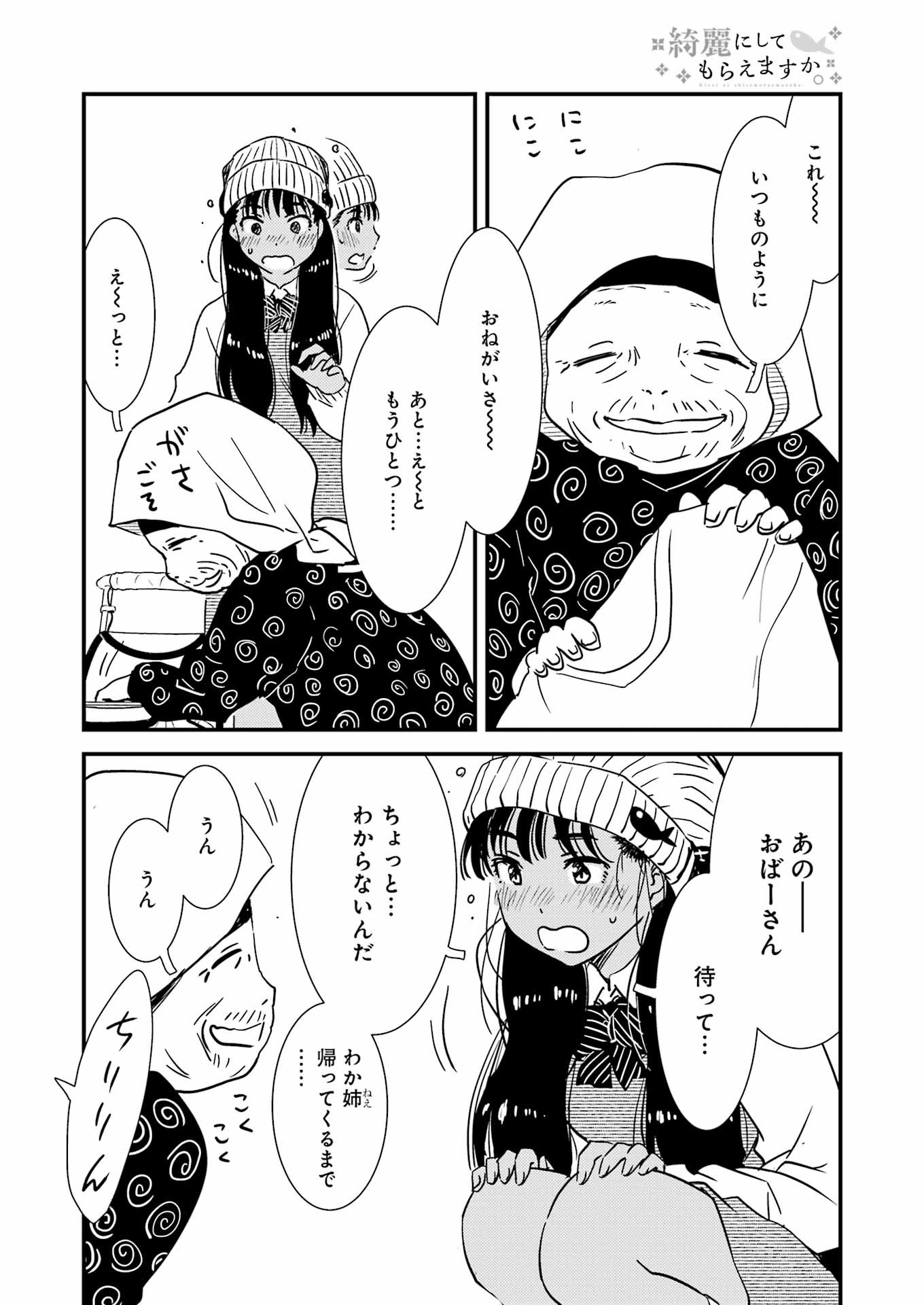 綺麗にしてもらえますか。 第71.5話 - Page 16