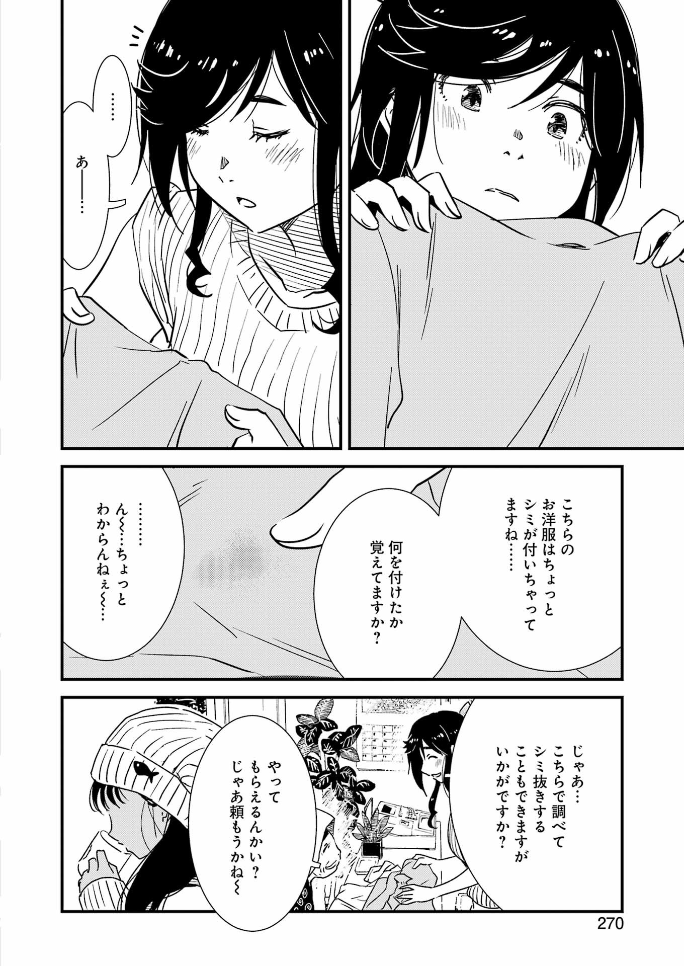 綺麗にしてもらえますか。 第71.5話 - Page 18