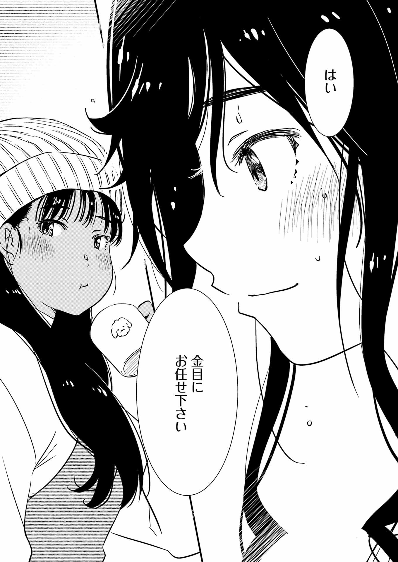 綺麗にしてもらえますか。 第71.5話 - Page 20