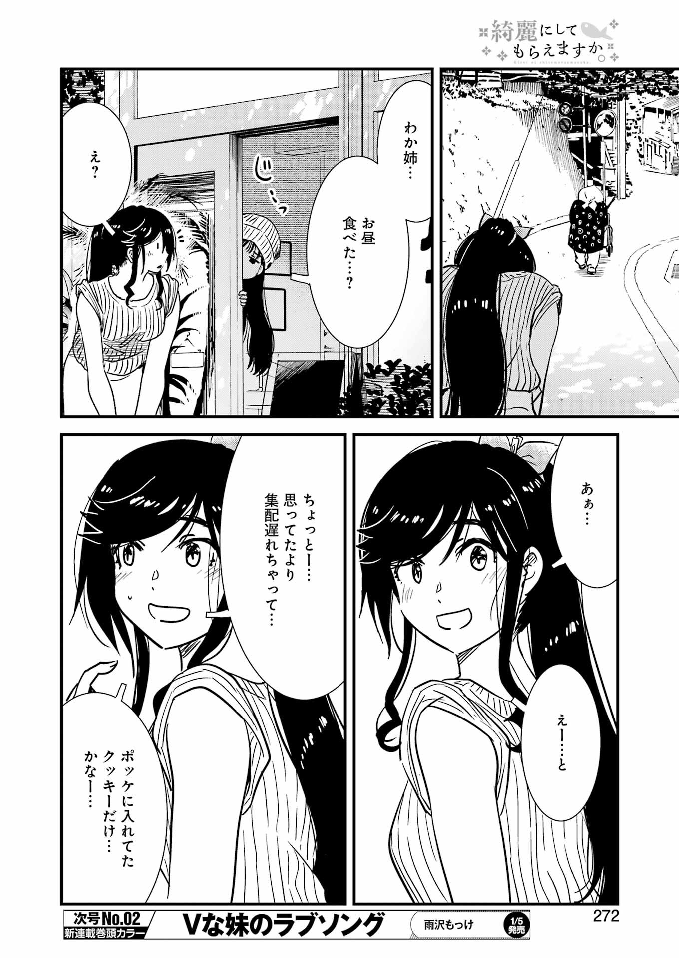 綺麗にしてもらえますか。 第71.5話 - Page 21