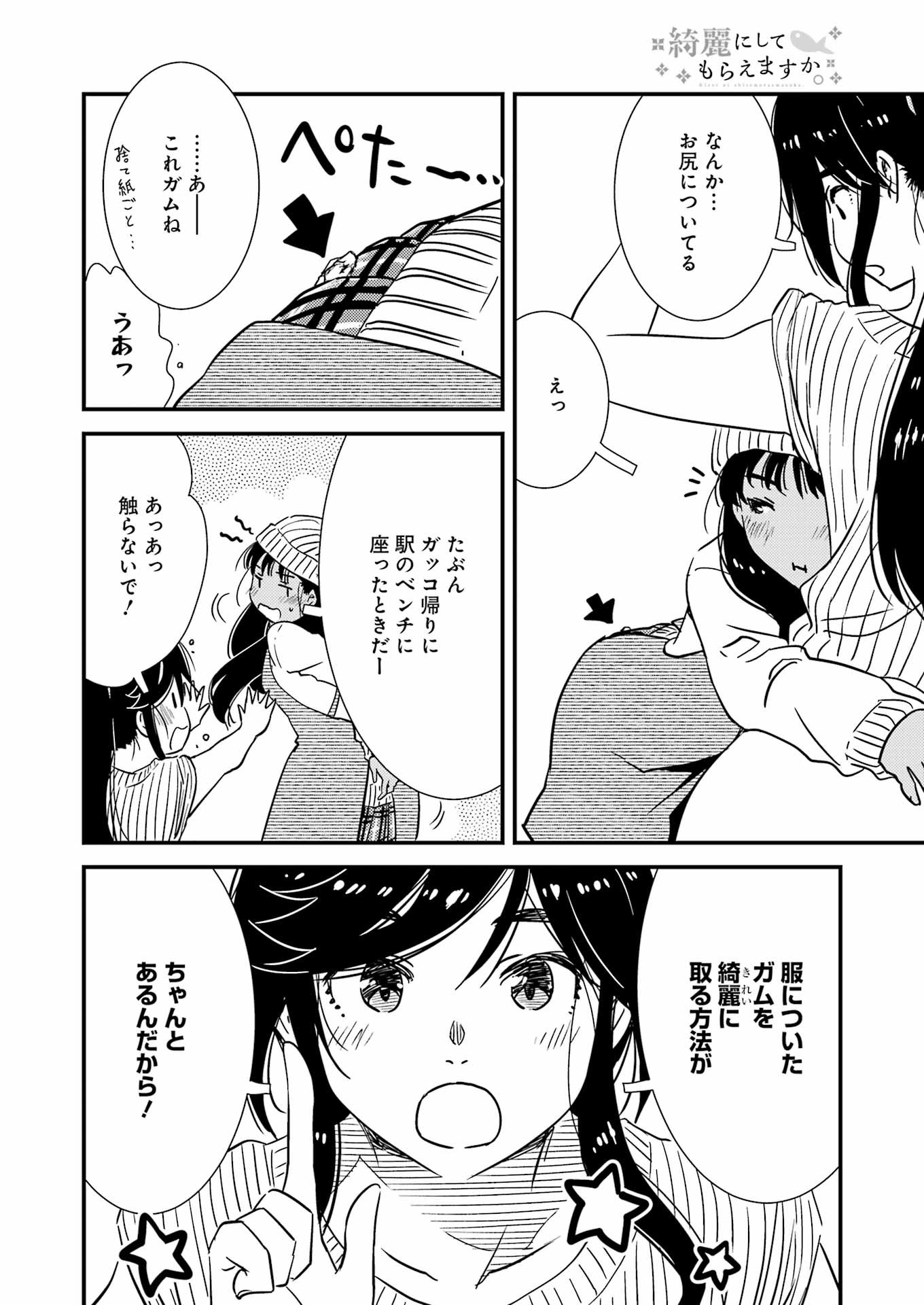 綺麗にしてもらえますか。 第71.5話 - Page 23