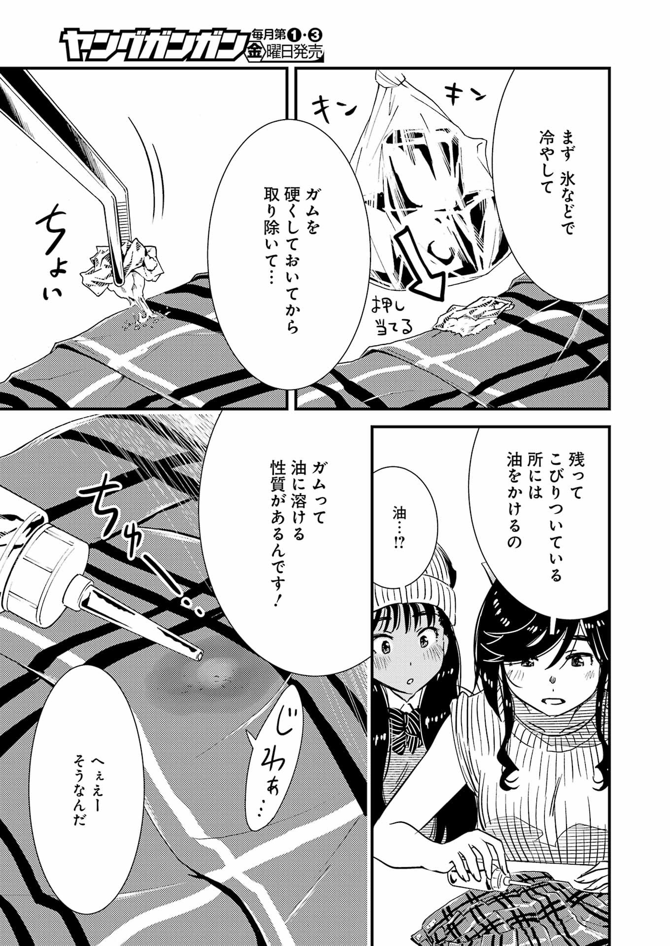 綺麗にしてもらえますか。 第71.5話 - Page 23