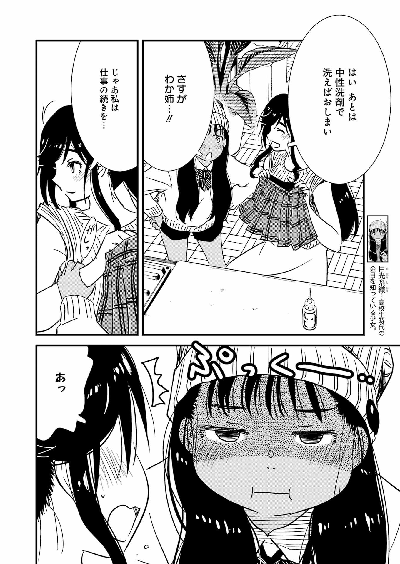 綺麗にしてもらえますか。 第71.5話 - Page 25