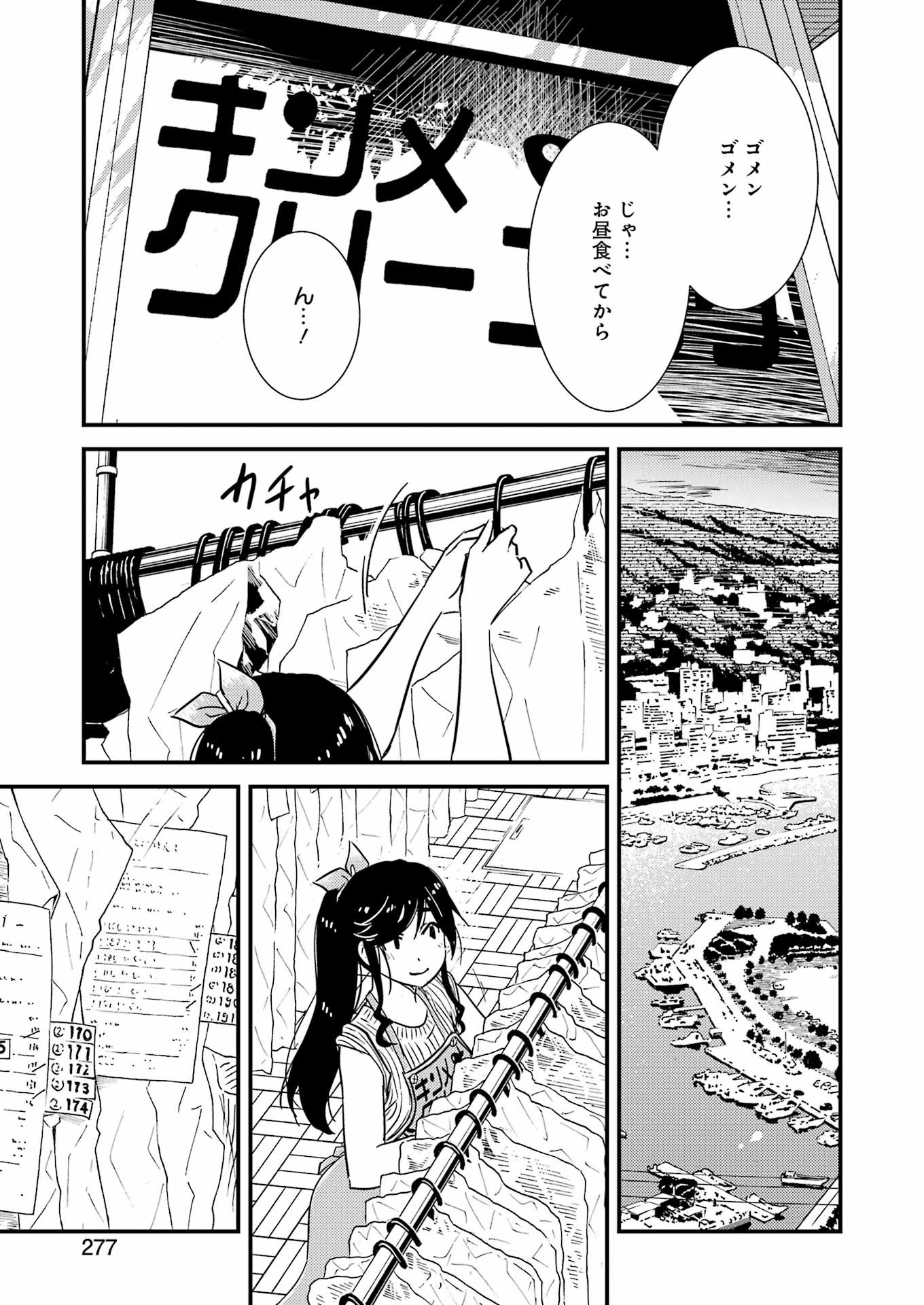 綺麗にしてもらえますか。 第71.5話 - Page 26