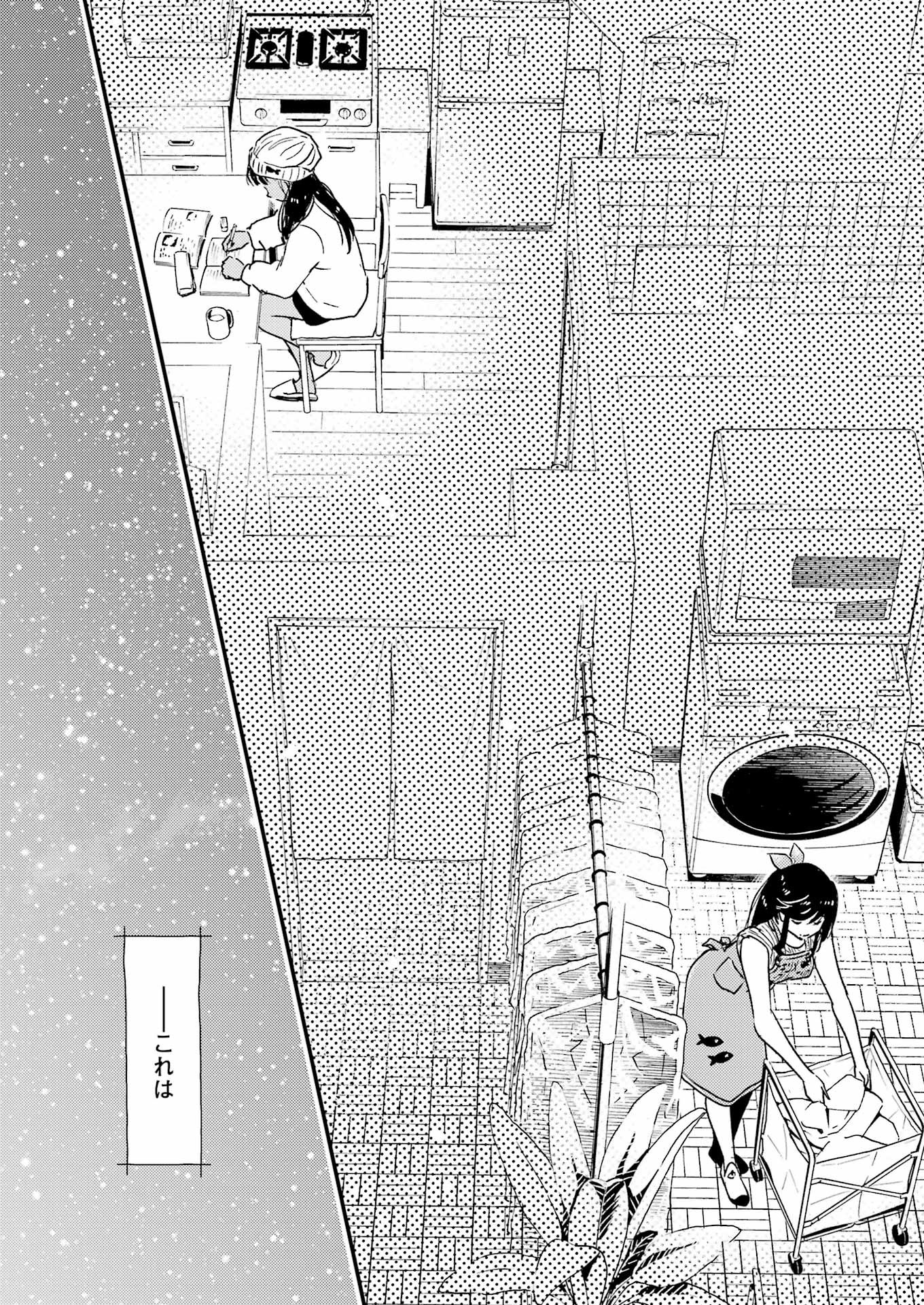 綺麗にしてもらえますか。 第71.5話 - Page 29