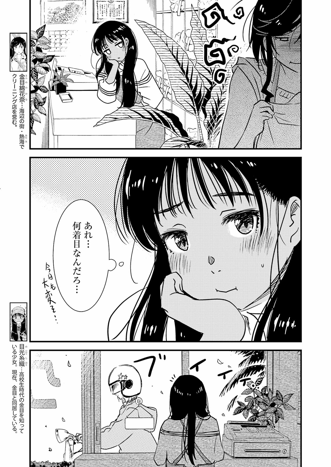 綺麗にしてもらえますか。 第71.6話 - Page 4