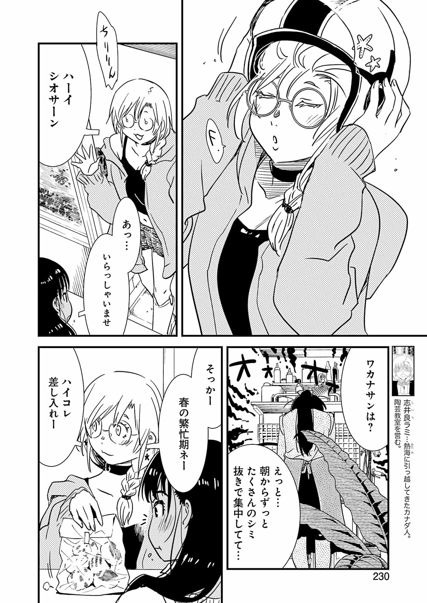 綺麗にしてもらえますか。 第71.6話 - Page 4