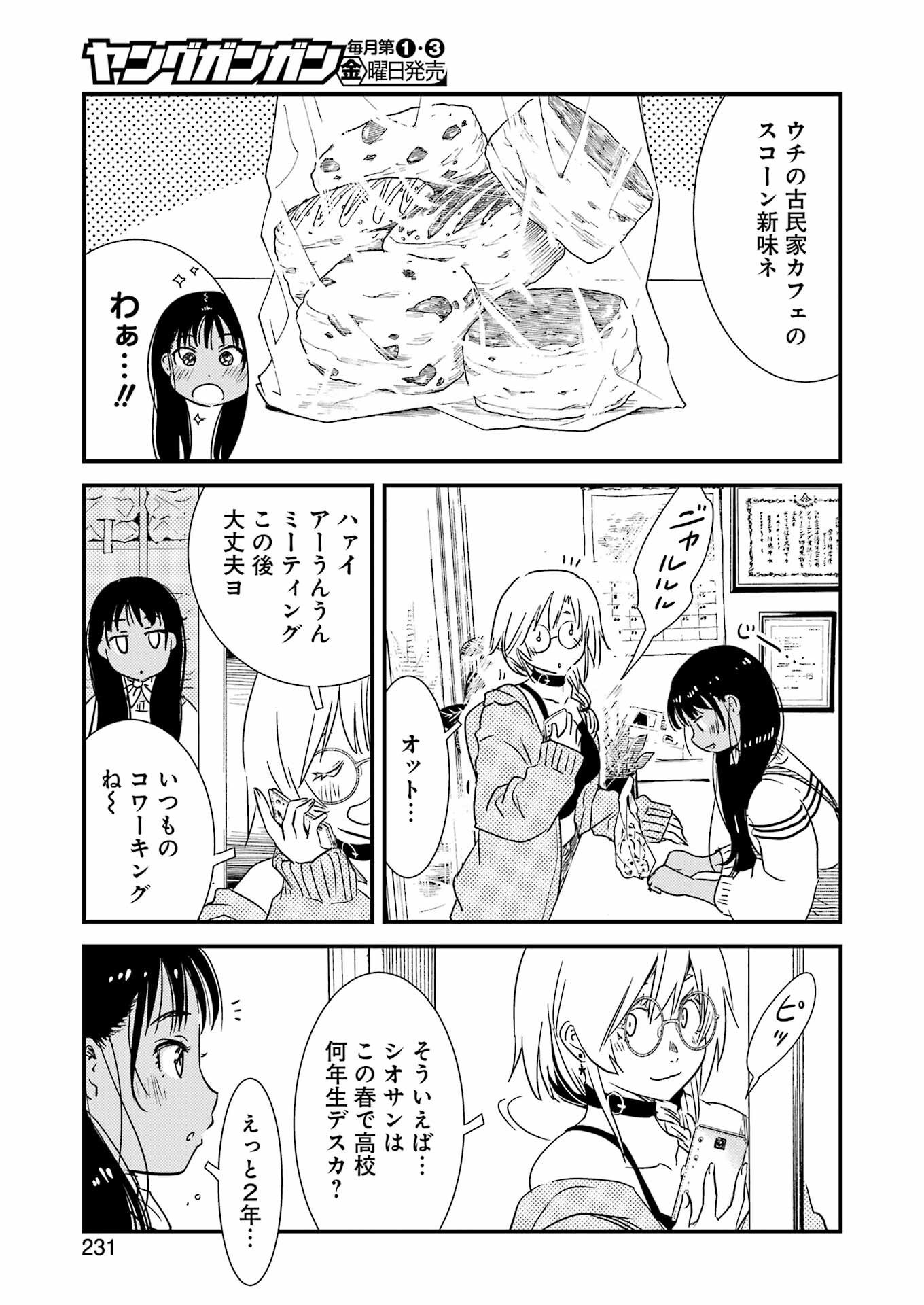 綺麗にしてもらえますか。 第71.6話 - Page 6