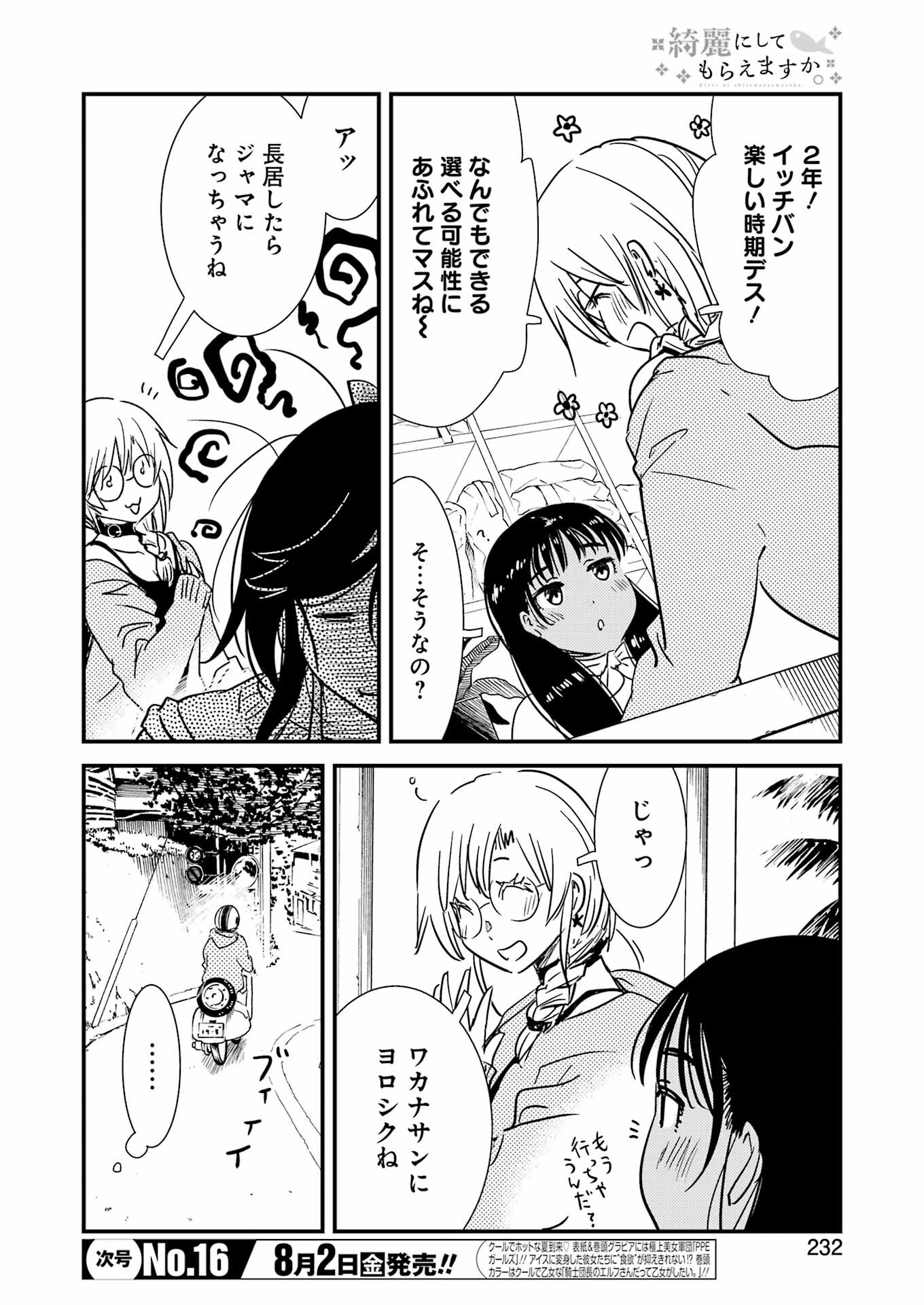 綺麗にしてもらえますか。 第71.6話 - Page 6