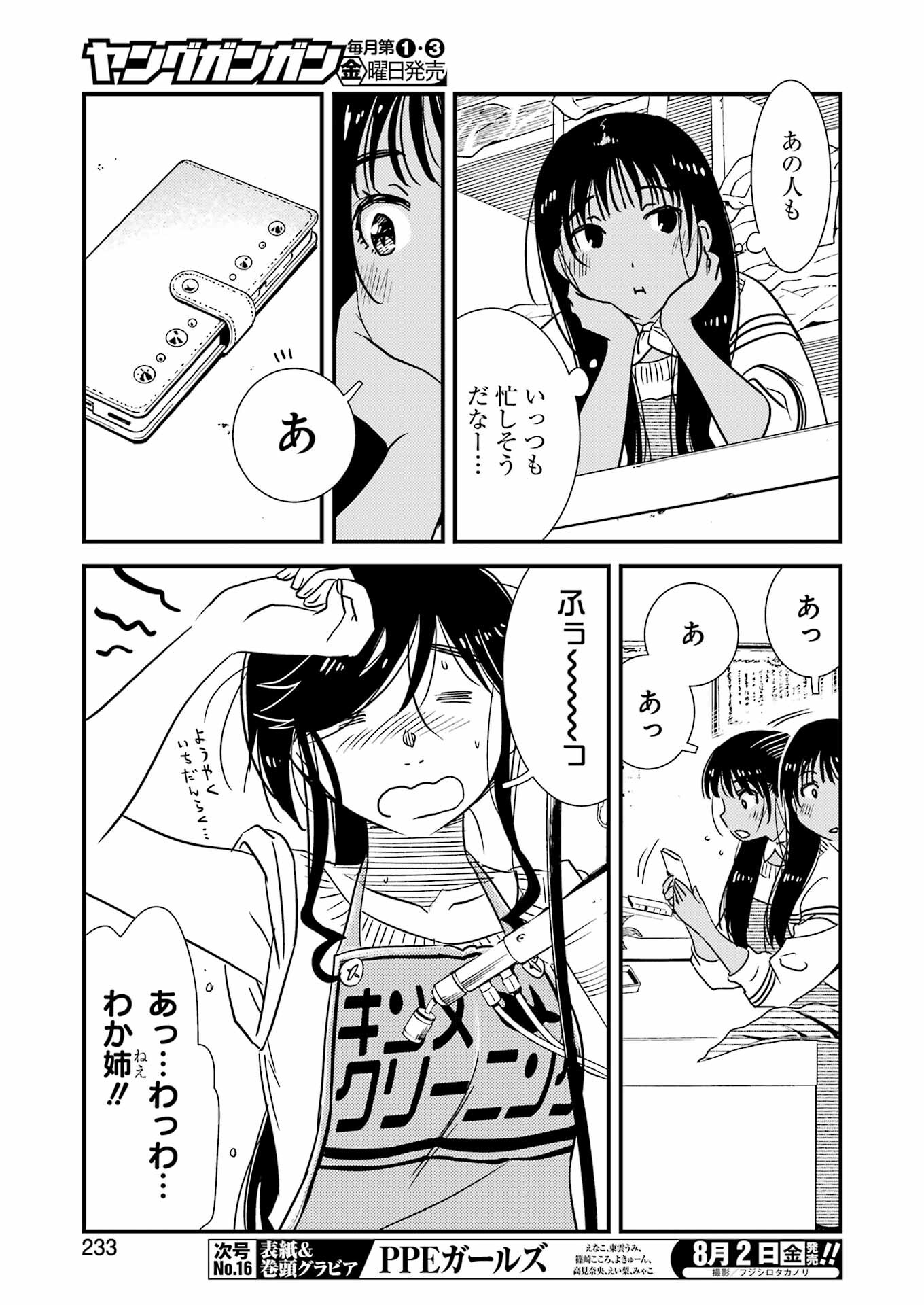 綺麗にしてもらえますか。 第71.6話 - Page 8