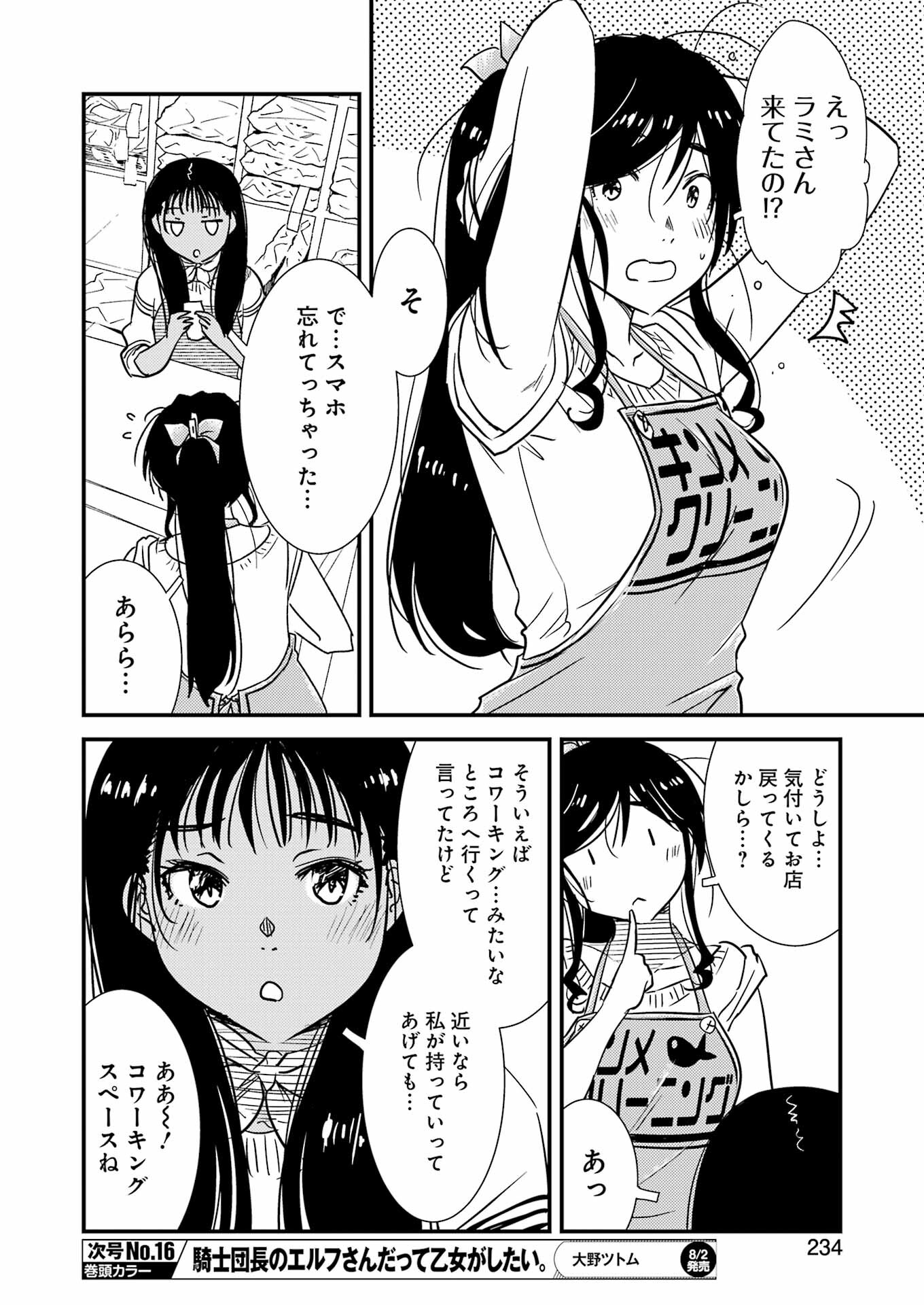 綺麗にしてもらえますか。 第71.6話 - Page 9