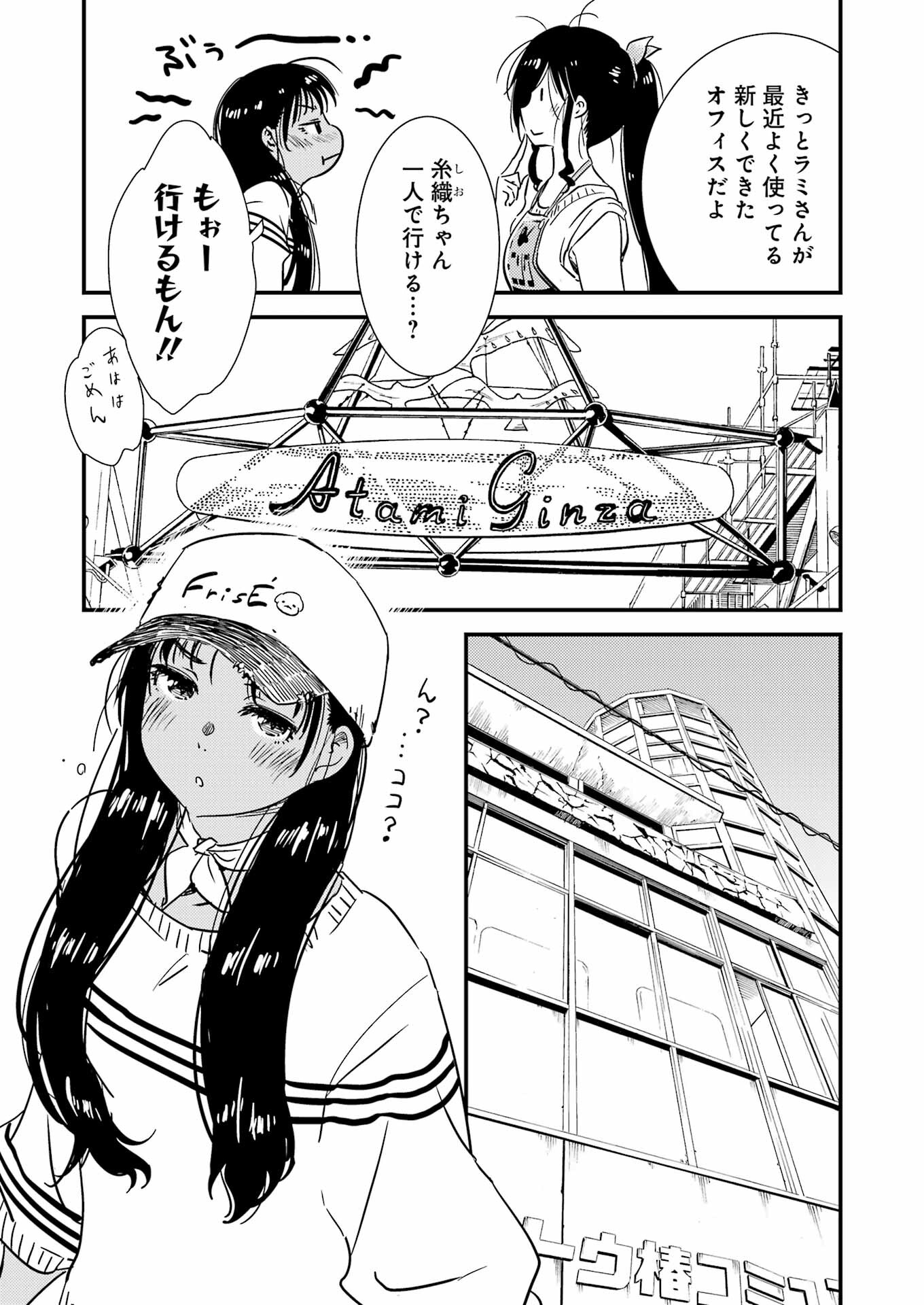 綺麗にしてもらえますか。 第71.6話 - Page 10