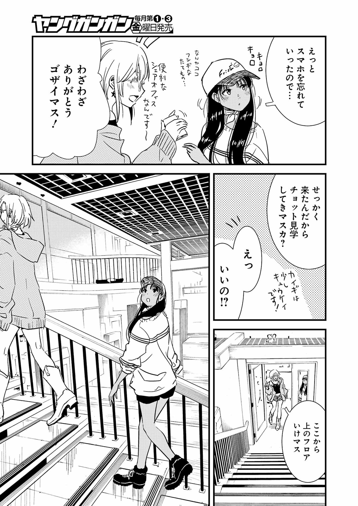 綺麗にしてもらえますか。 第71.6話 - Page 14