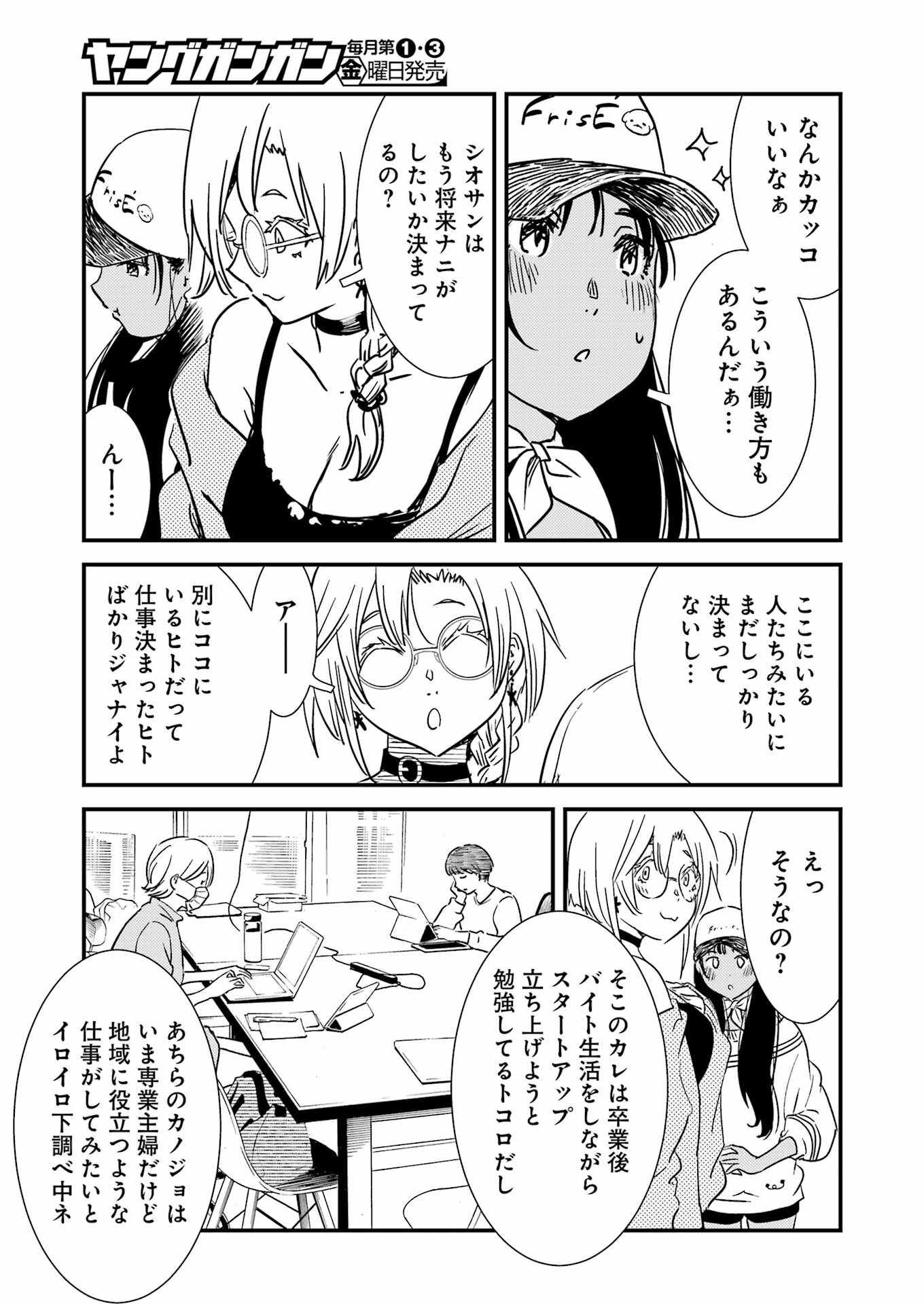 綺麗にしてもらえますか。 第71.6話 - Page 16