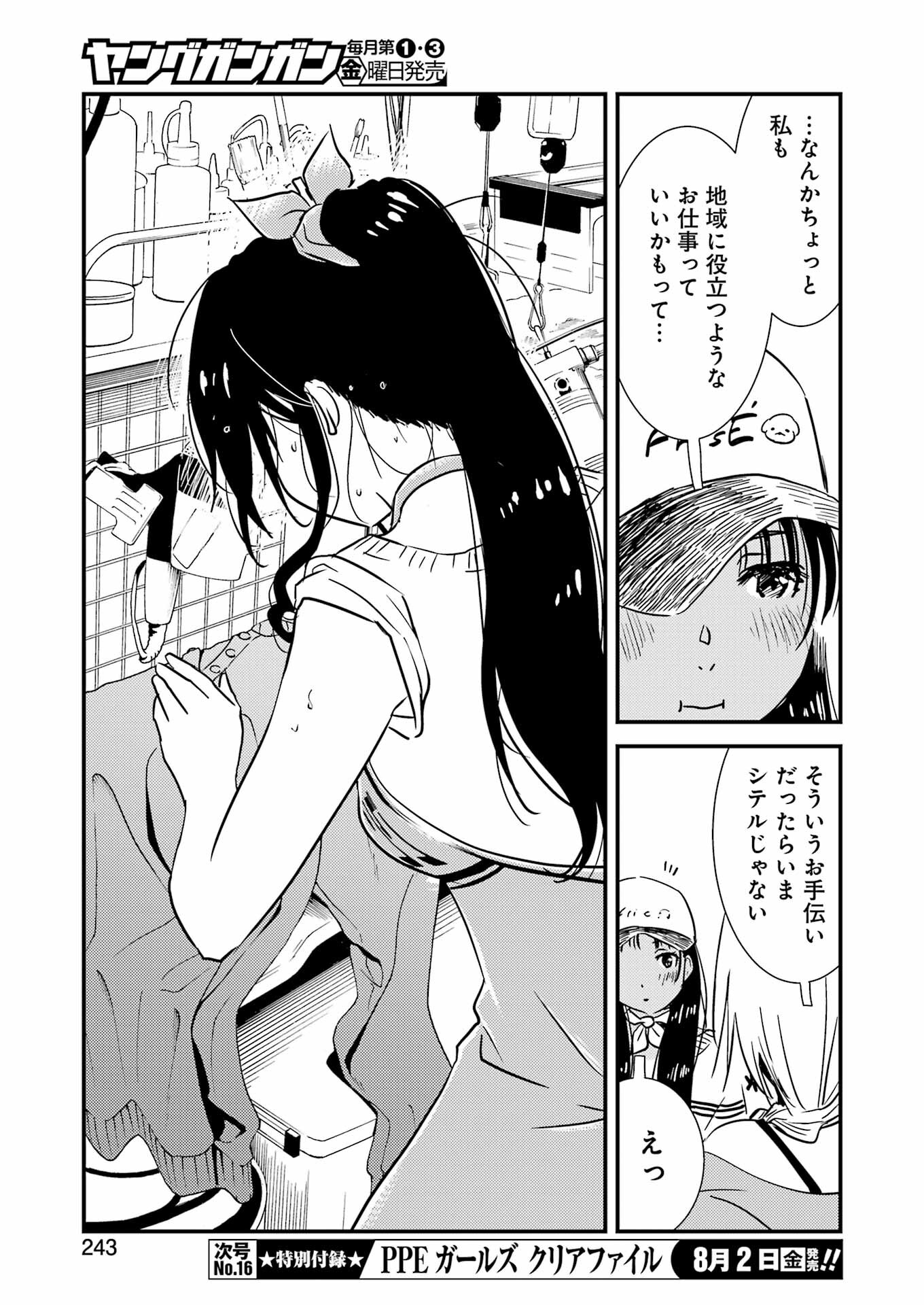 綺麗にしてもらえますか。 第71.6話 - Page 18