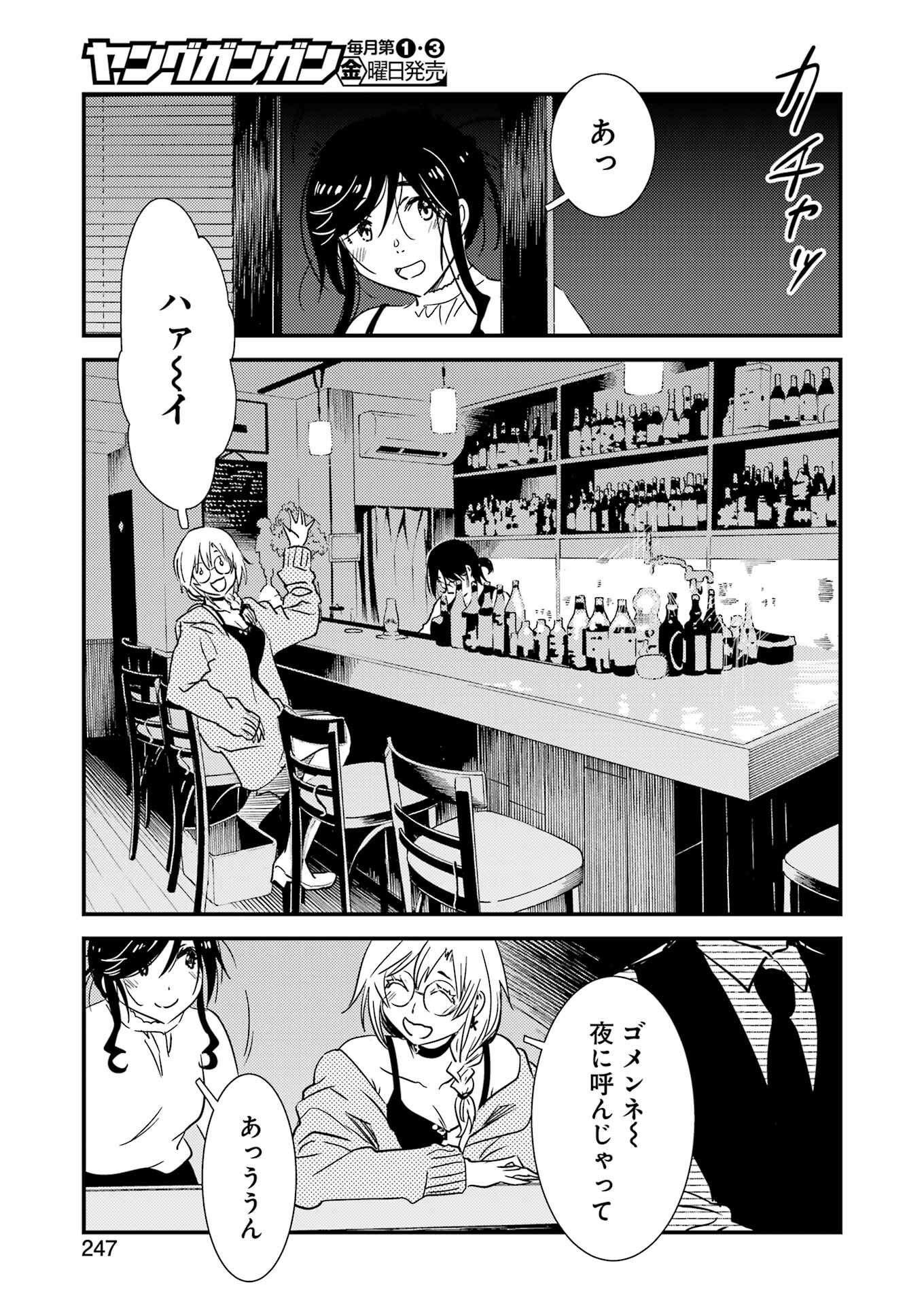 綺麗にしてもらえますか。 第71.6話 - Page 22