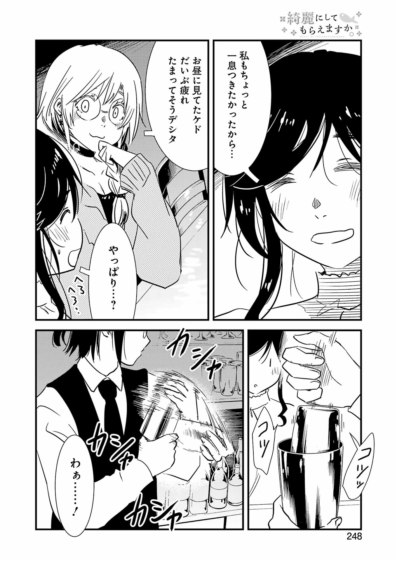 綺麗にしてもらえますか。 第71.6話 - Page 23