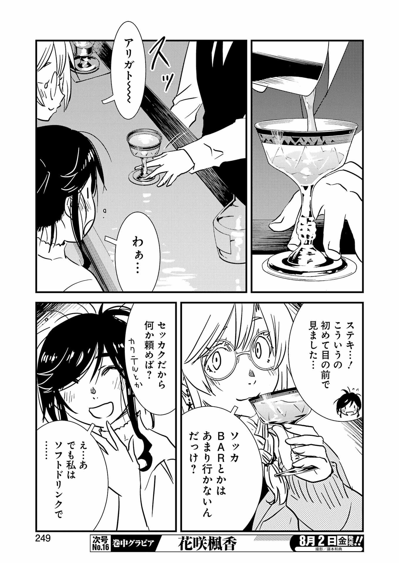 綺麗にしてもらえますか。 第71.6話 - Page 24