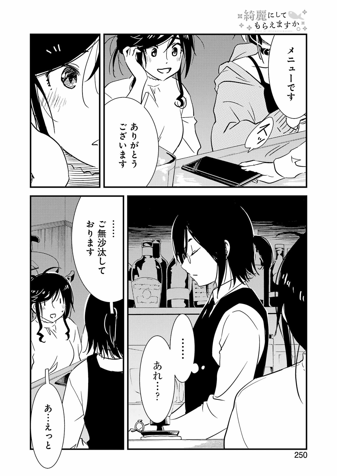 綺麗にしてもらえますか。 第71.6話 - Page 25