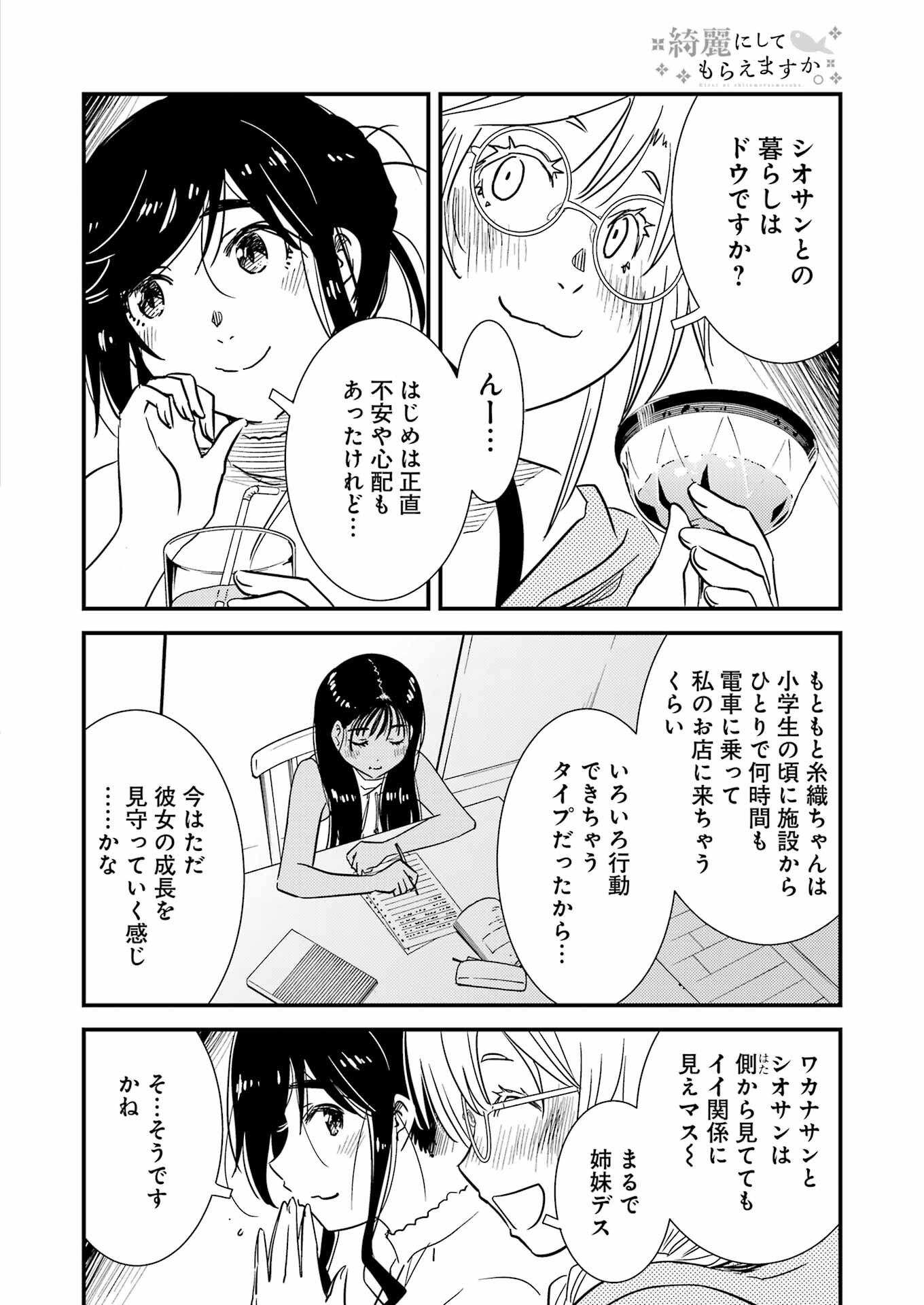 綺麗にしてもらえますか。 第71.6話 - Page 27