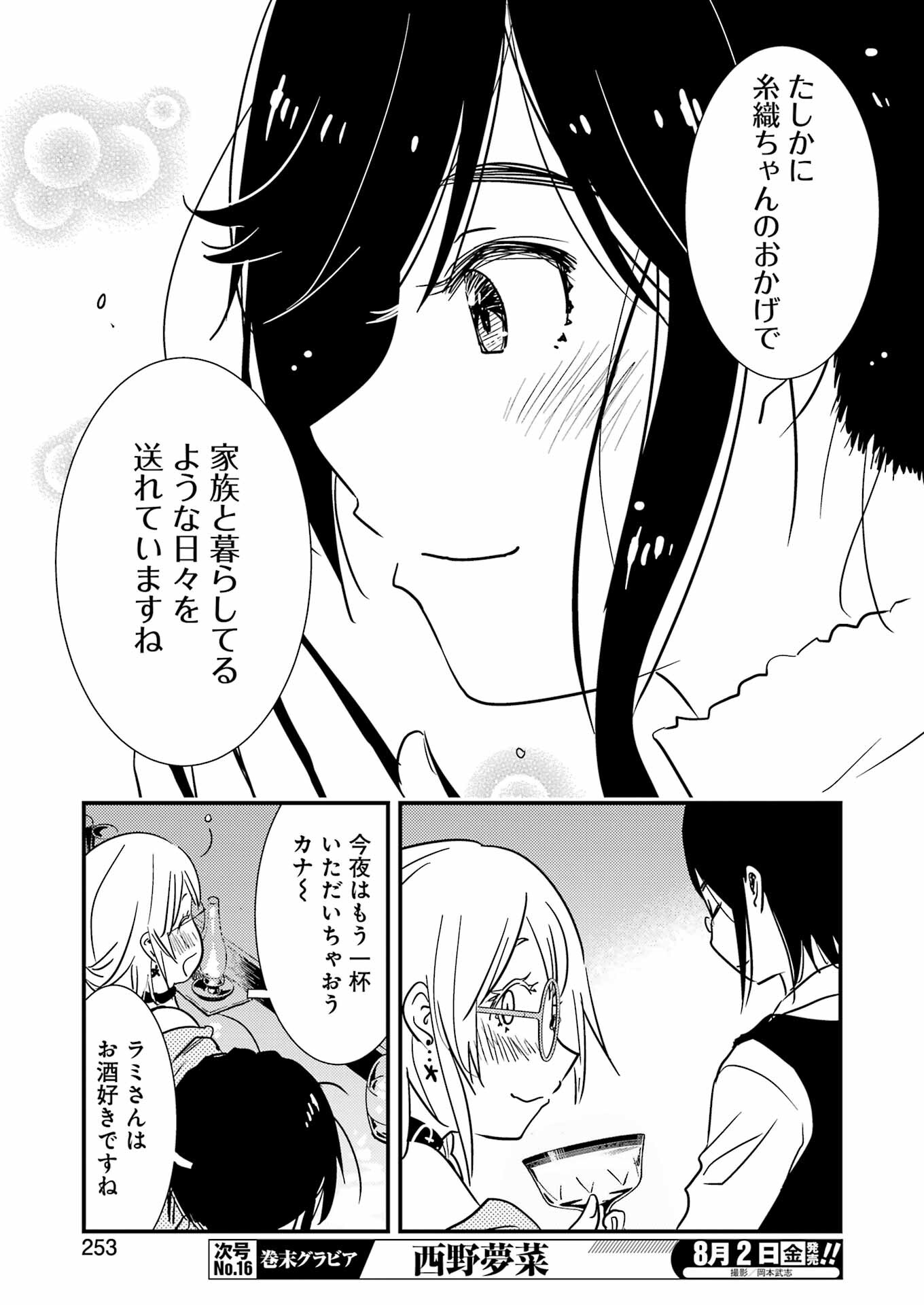 綺麗にしてもらえますか。 第71.6話 - Page 28