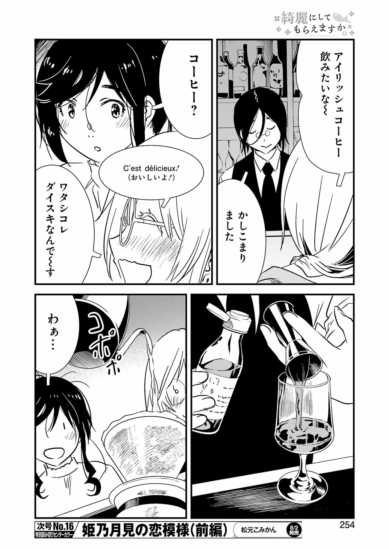 綺麗にしてもらえますか。 第71.6話 - Page 28