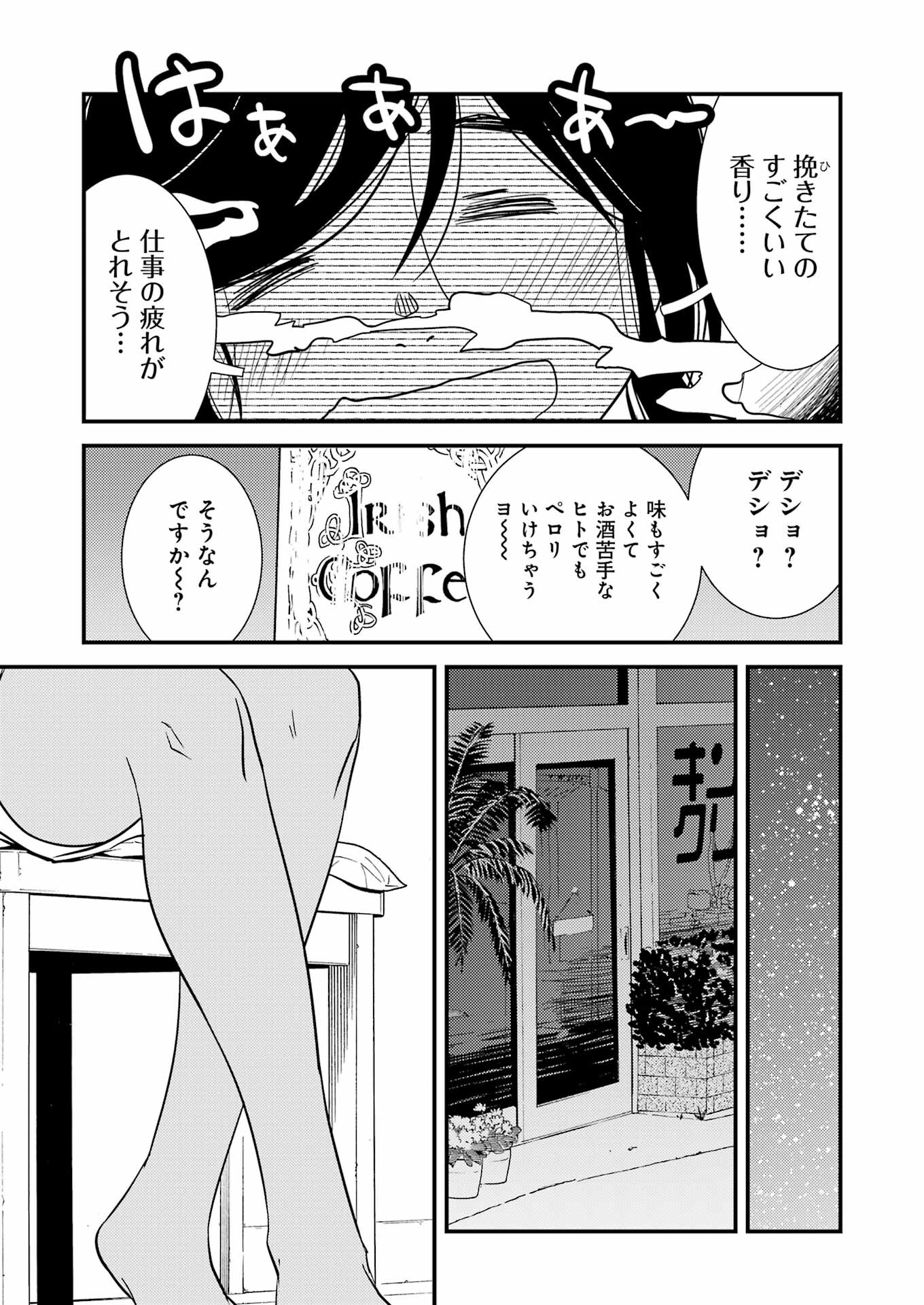 綺麗にしてもらえますか。 第71.6話 - Page 30