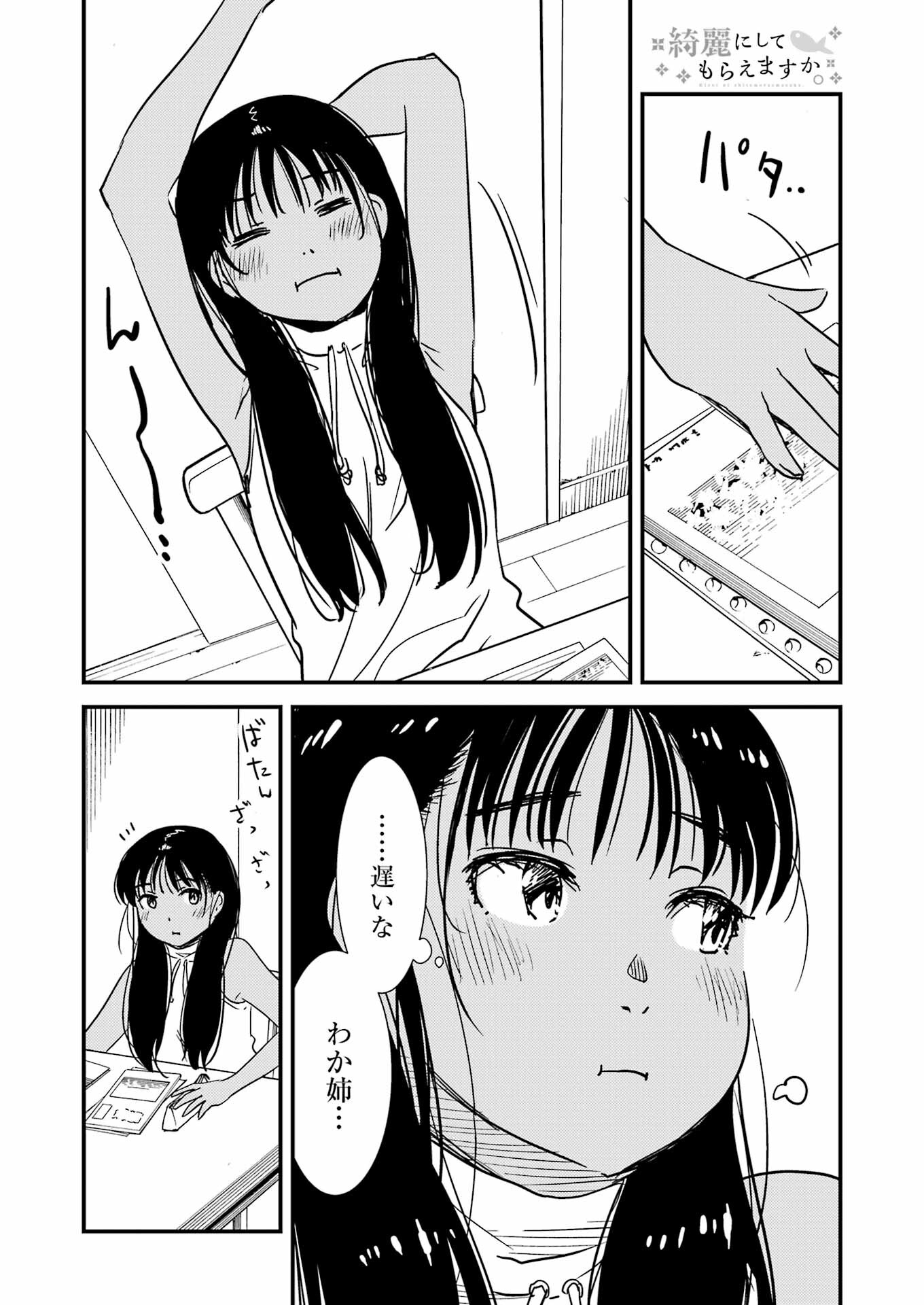 綺麗にしてもらえますか。 第71.6話 - Page 31