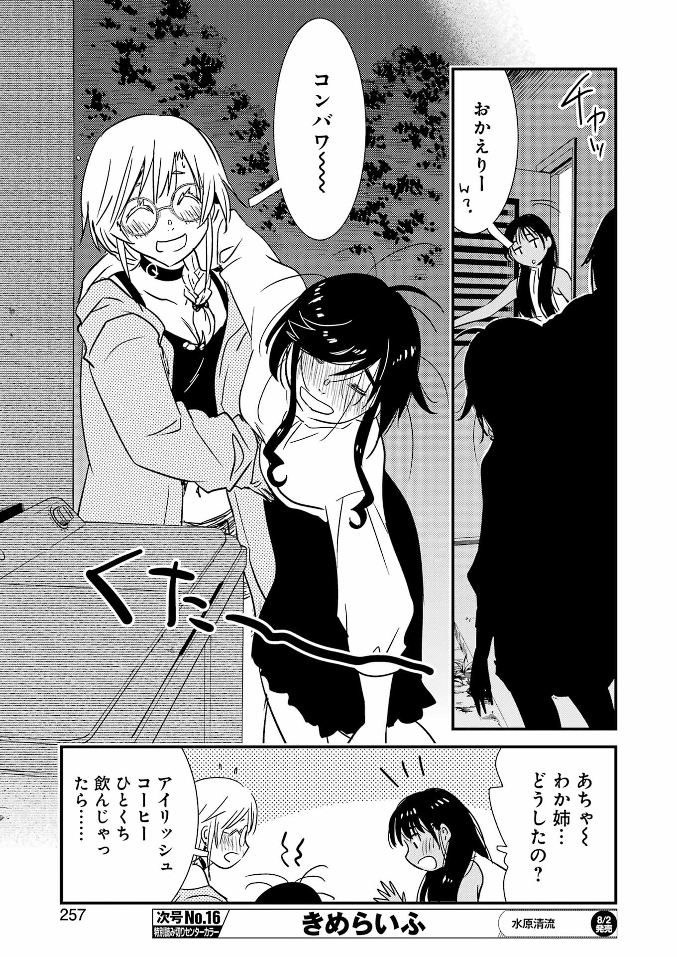 綺麗にしてもらえますか。 第71.6話 - Page 32