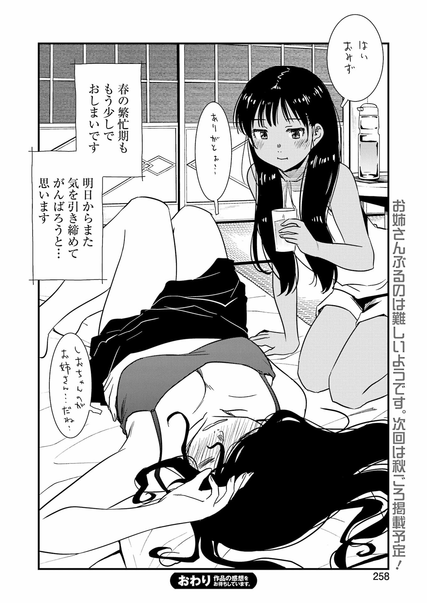 綺麗にしてもらえますか。 第71.6話 - Page 33