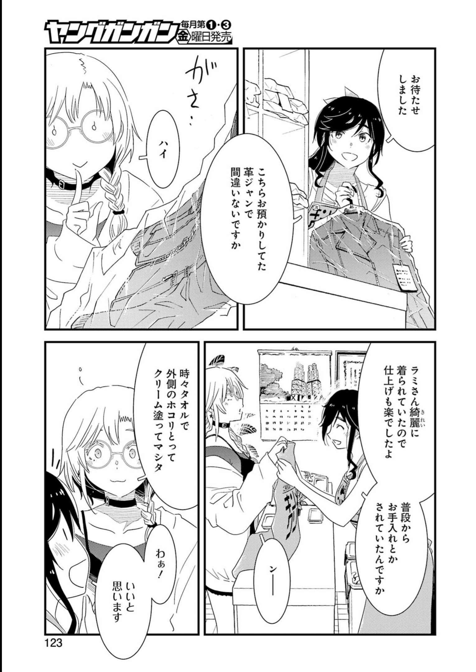 綺麗にしてもらえますか。 第71話 - Page 7