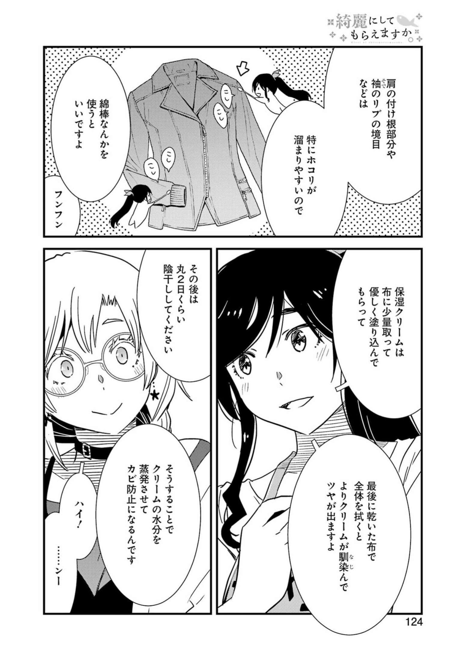 綺麗にしてもらえますか。 第71話 - Page 8