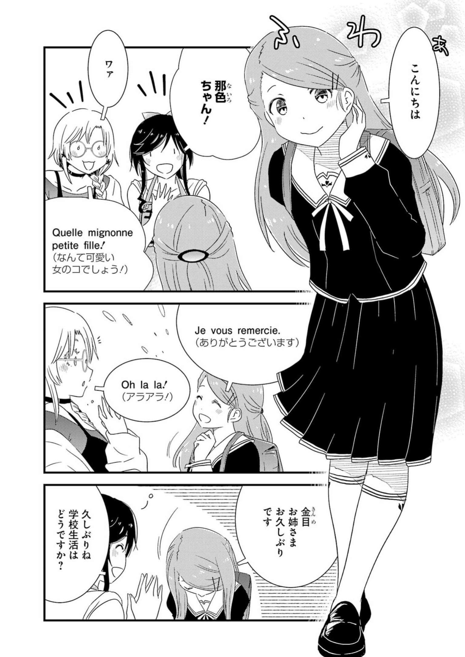 綺麗にしてもらえますか。 第71話 - Page 10