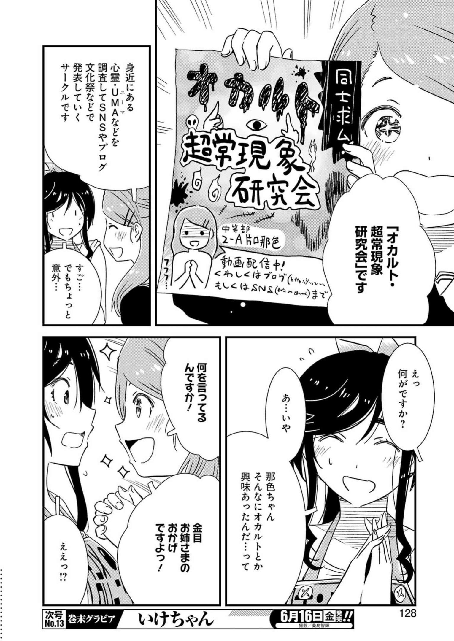 綺麗にしてもらえますか。 第71話 - Page 12