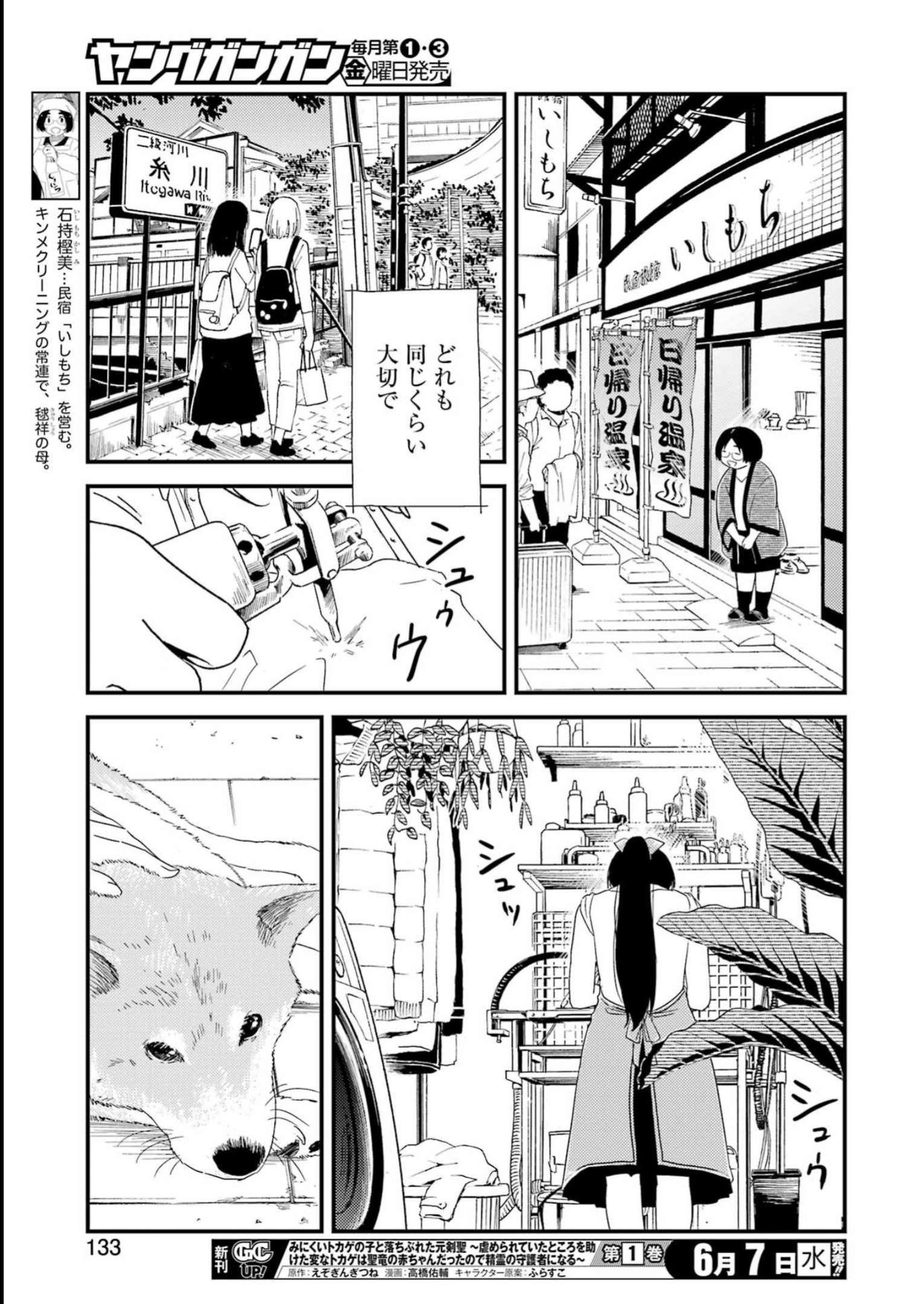 綺麗にしてもらえますか。 第71話 - Page 17