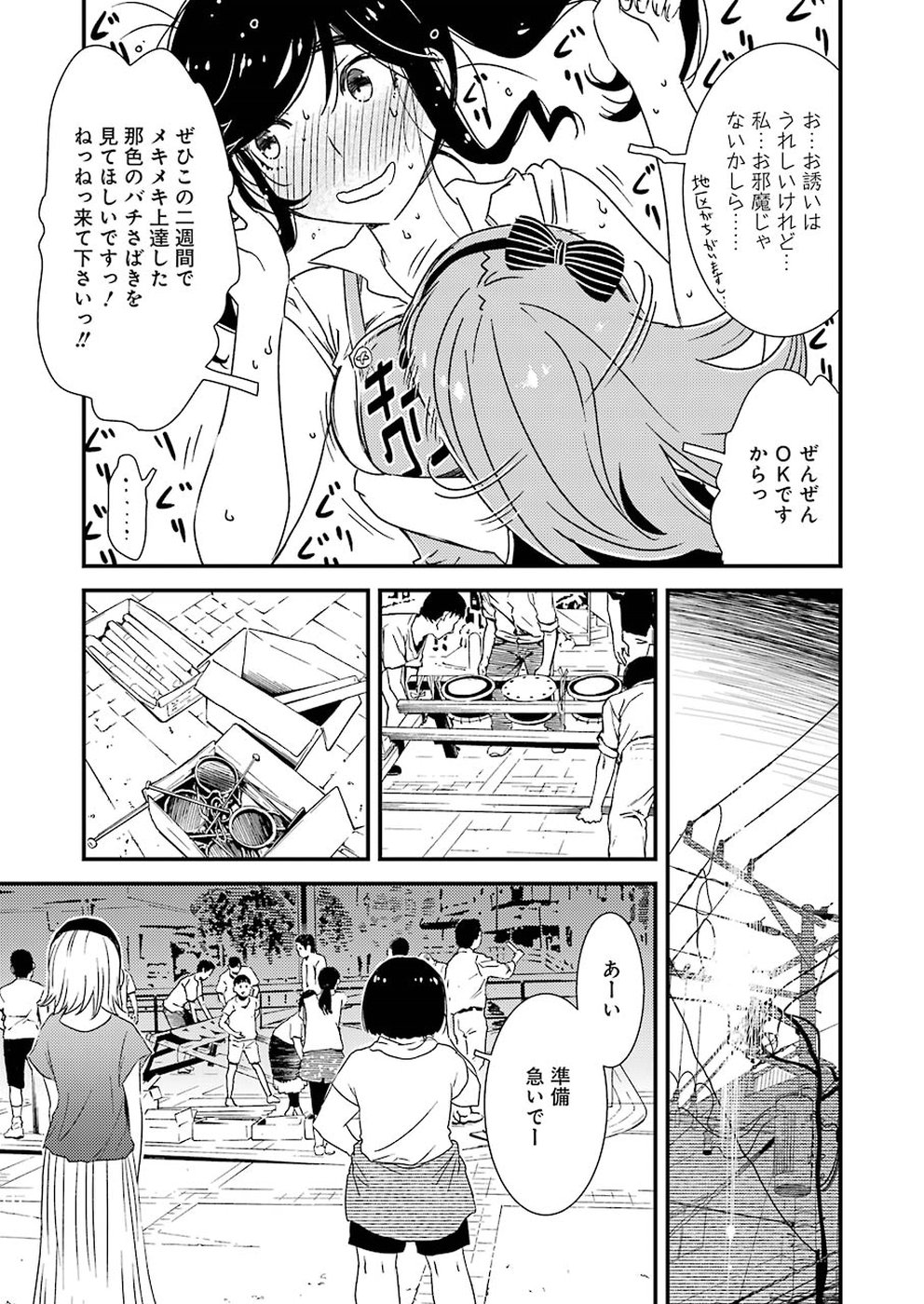 綺麗にしてもらえますか。 第8話 - Page 6