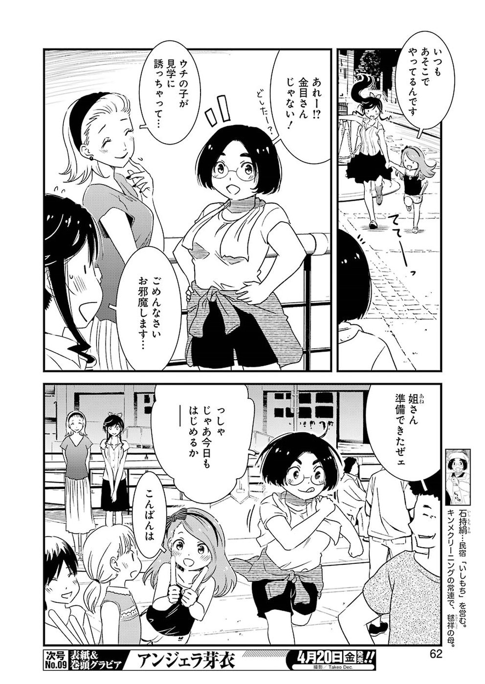 綺麗にしてもらえますか。 第8話 - Page 7