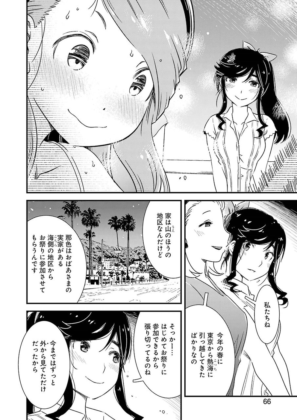 綺麗にしてもらえますか。 第8話 - Page 10