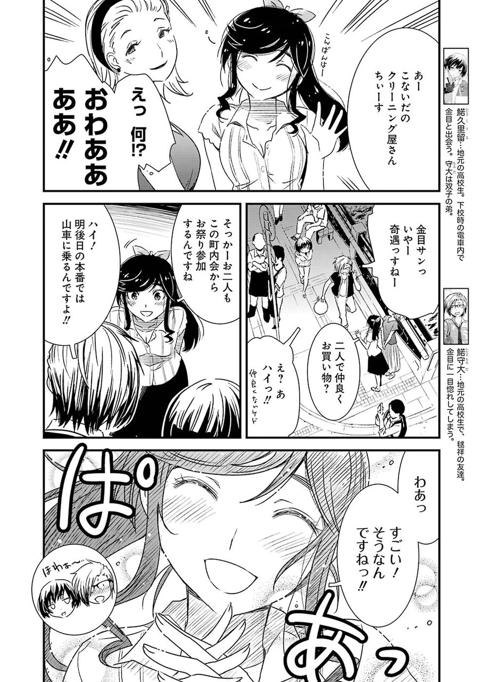 綺麗にしてもらえますか。 第8話 - Page 13