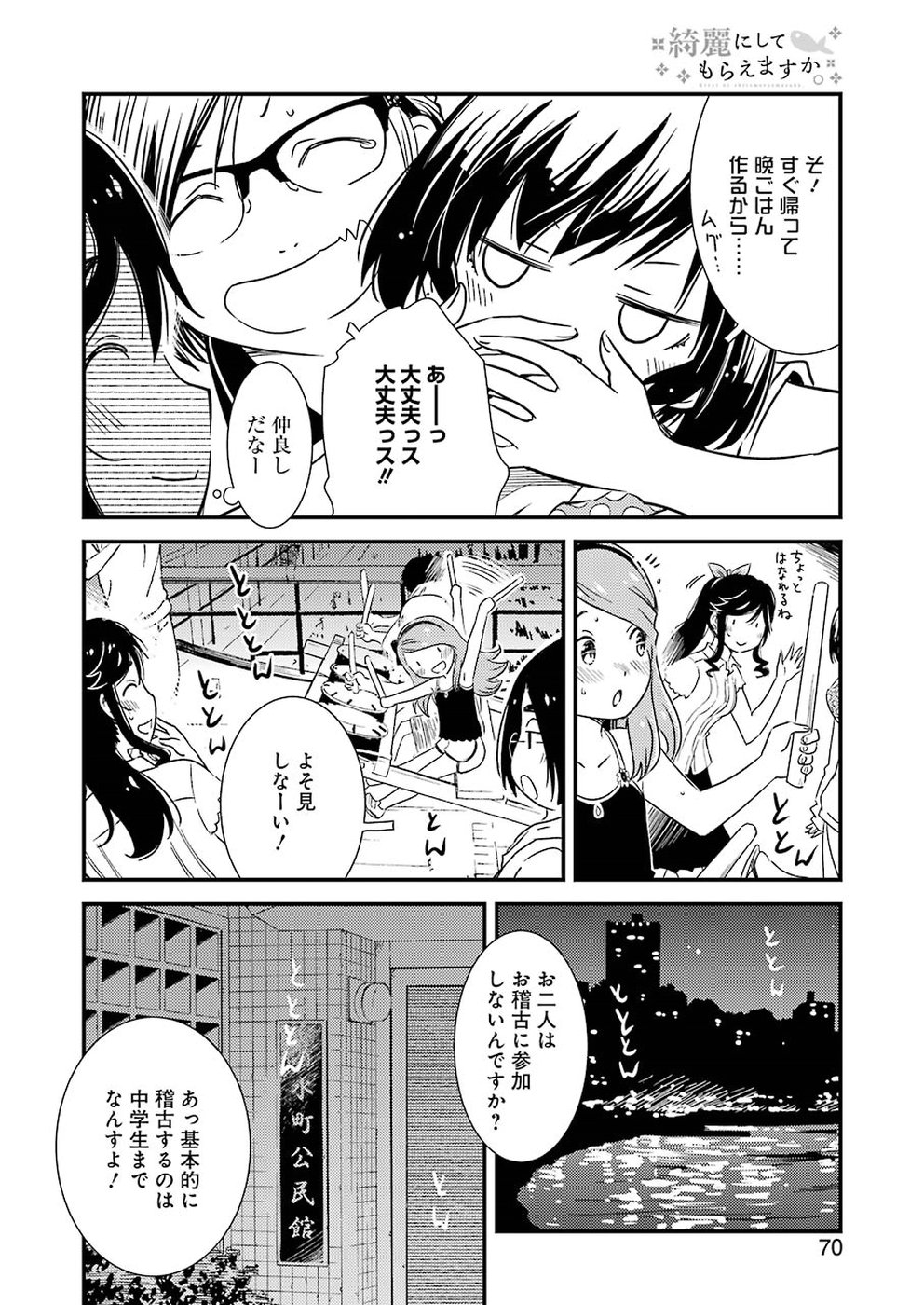 綺麗にしてもらえますか。 第8話 - Page 15