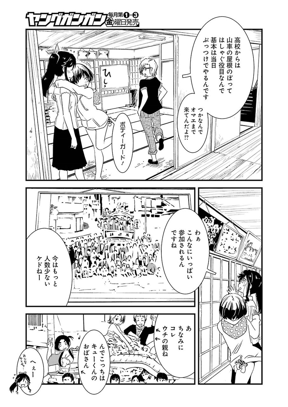 綺麗にしてもらえますか。 第8話 - Page 15