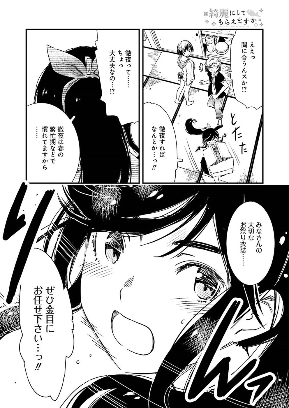 綺麗にしてもらえますか。 第8話 - Page 21